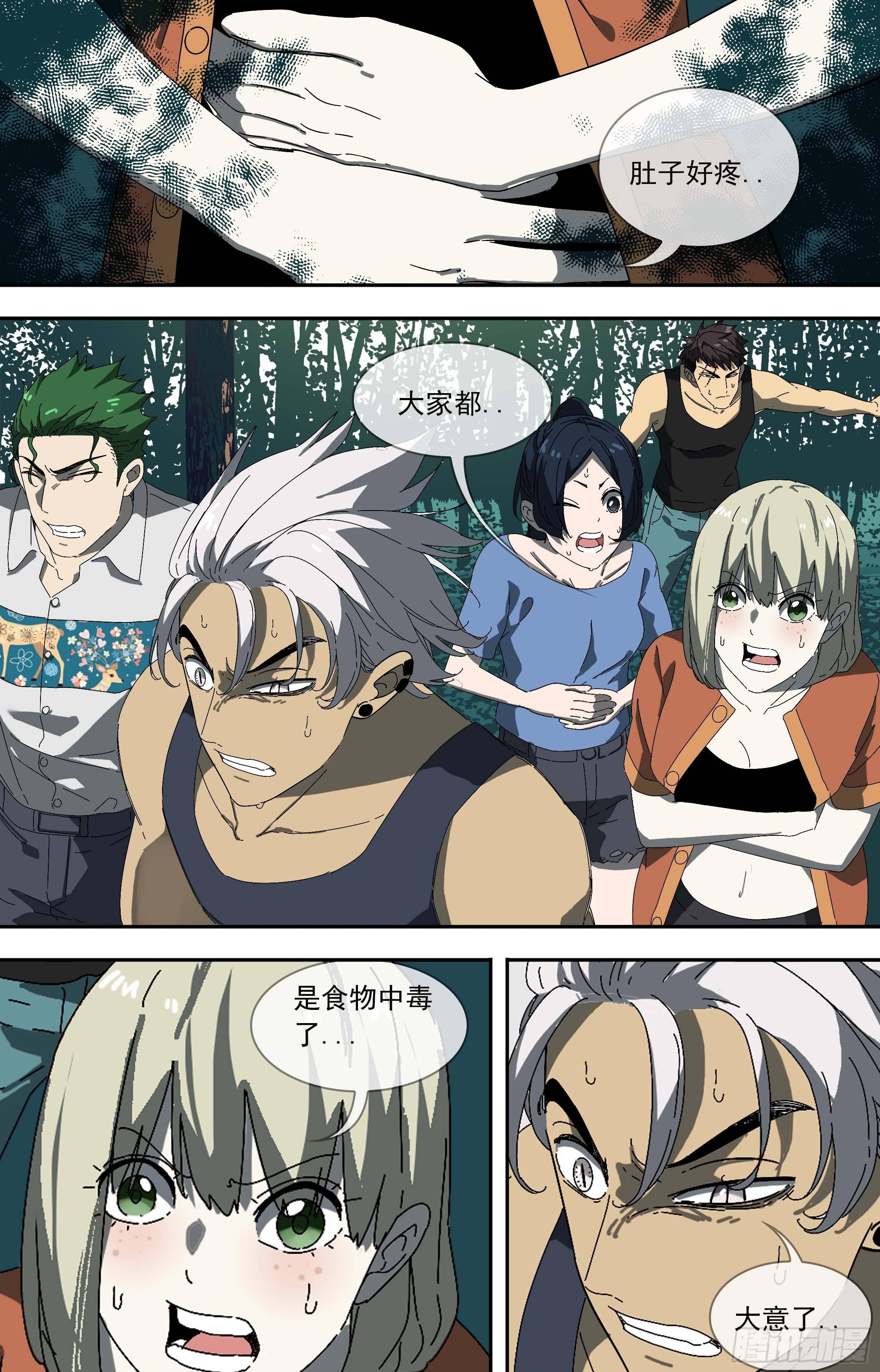 【鲸落】食物中毒-第76话