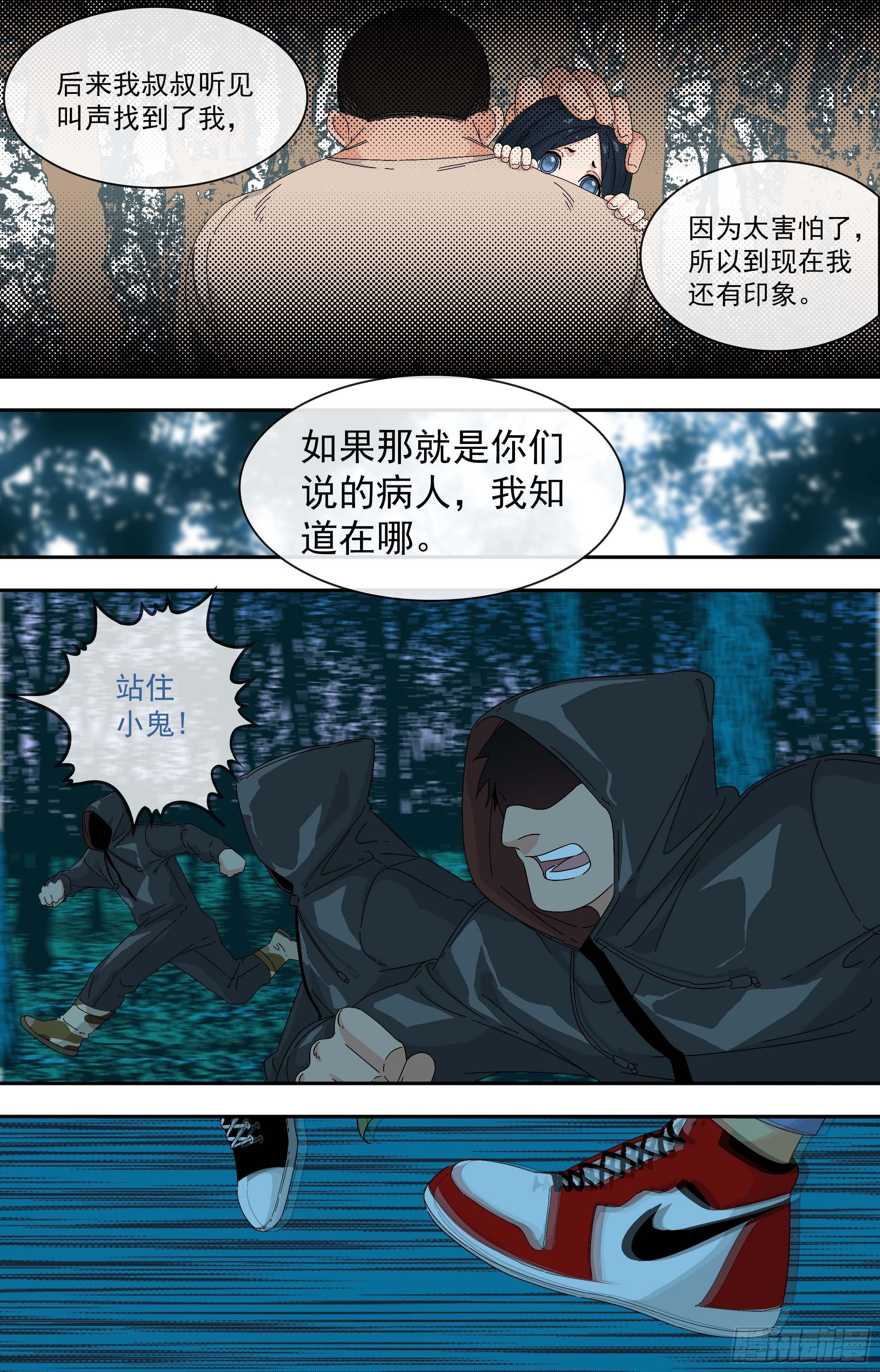 【鲸落】兵分两路-第78话
