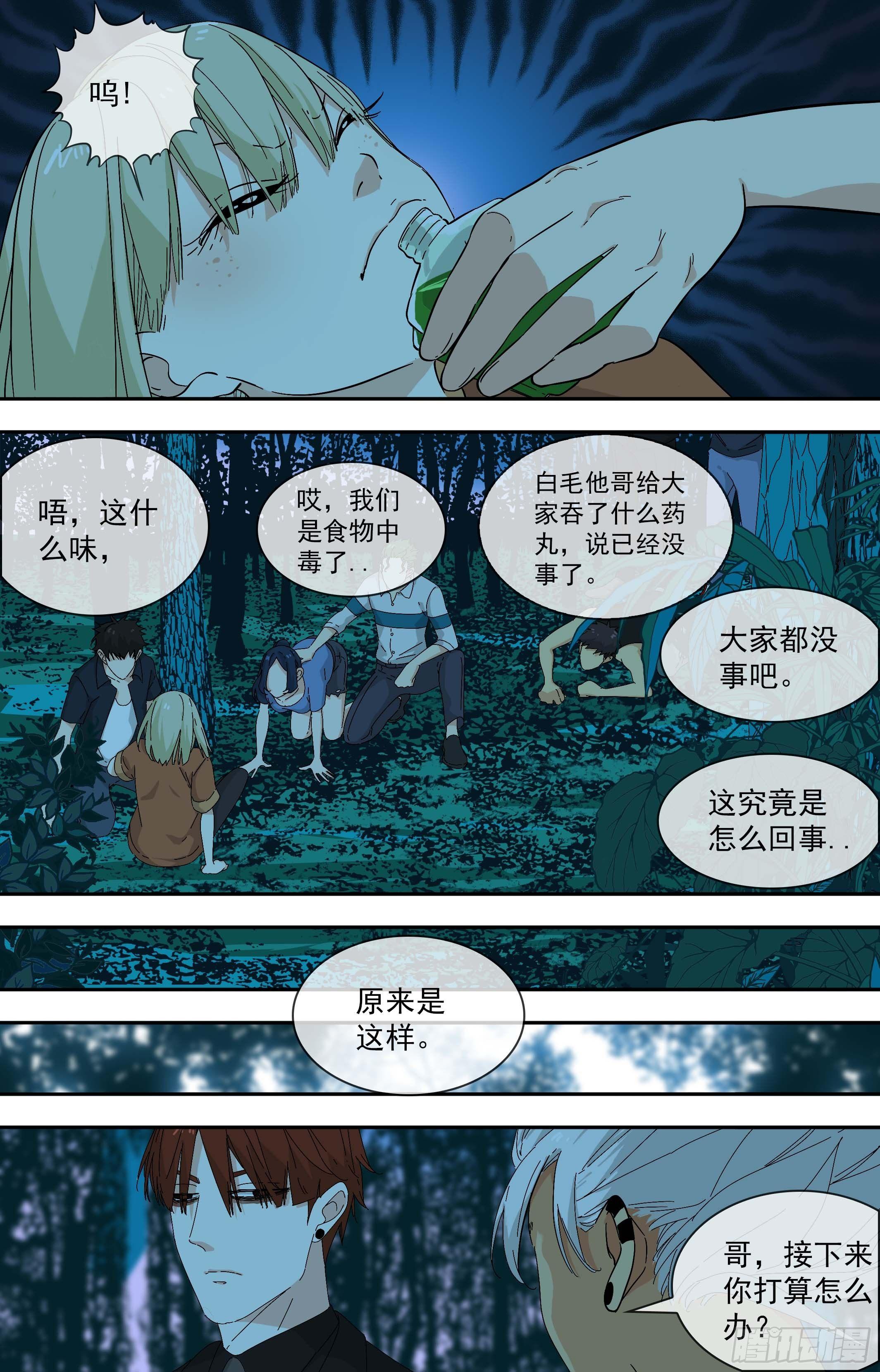 【鲸落】兵分两路-第78话