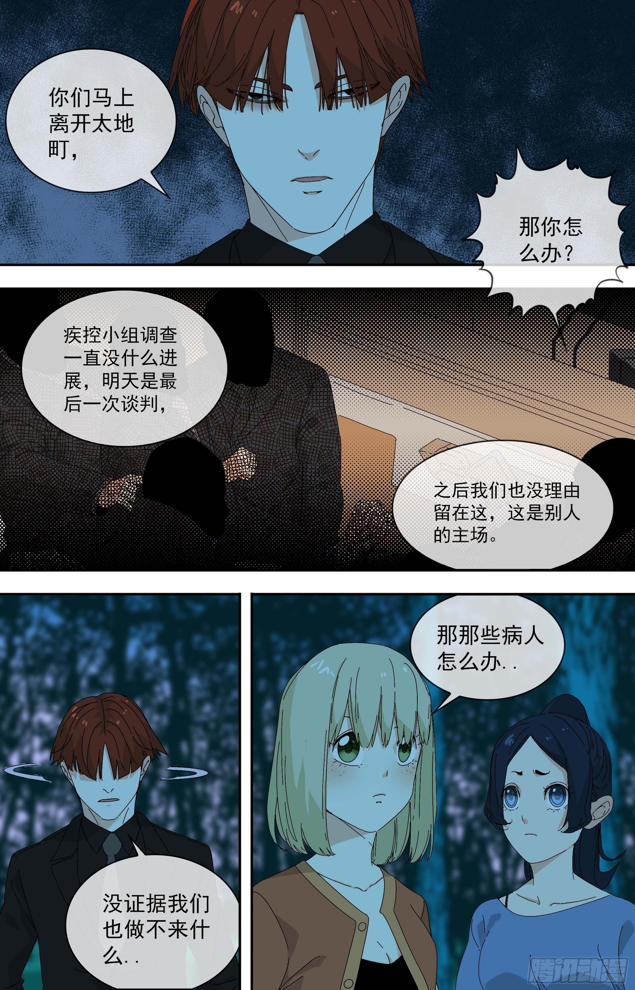【鲸落】兵分两路-第78话