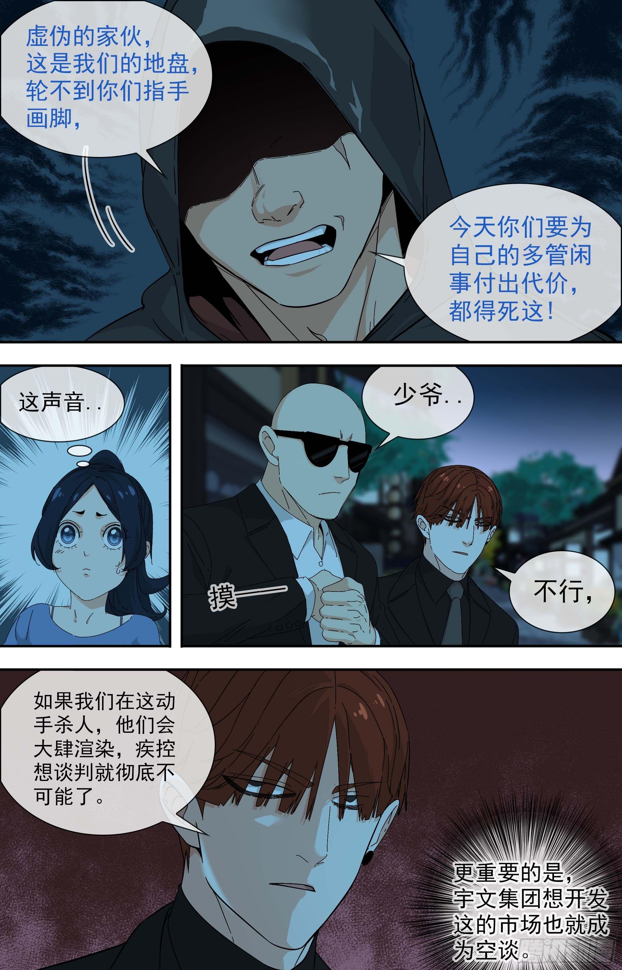 【鲸落】主场-第80话