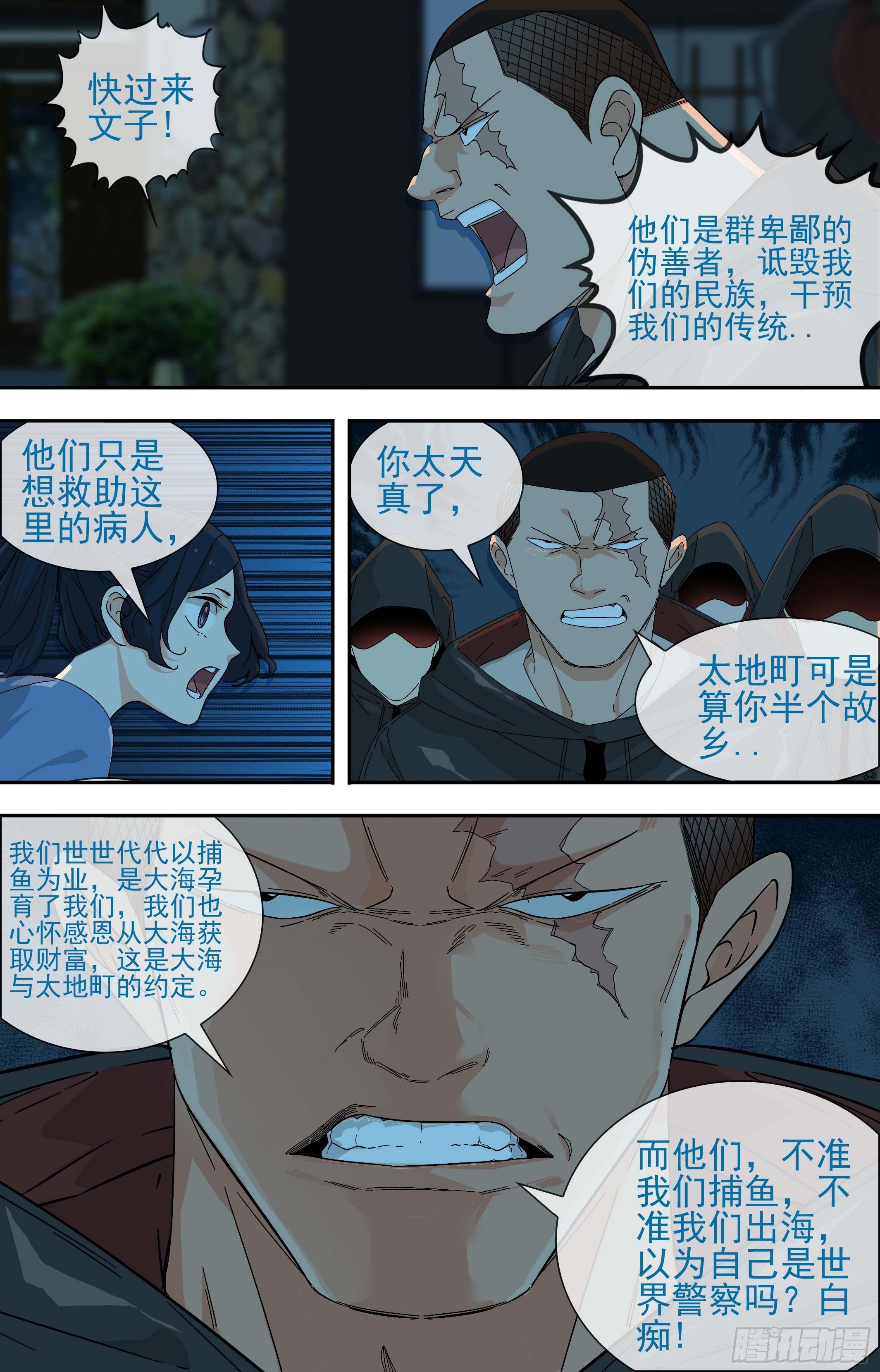 【鲸落】主场-第80话