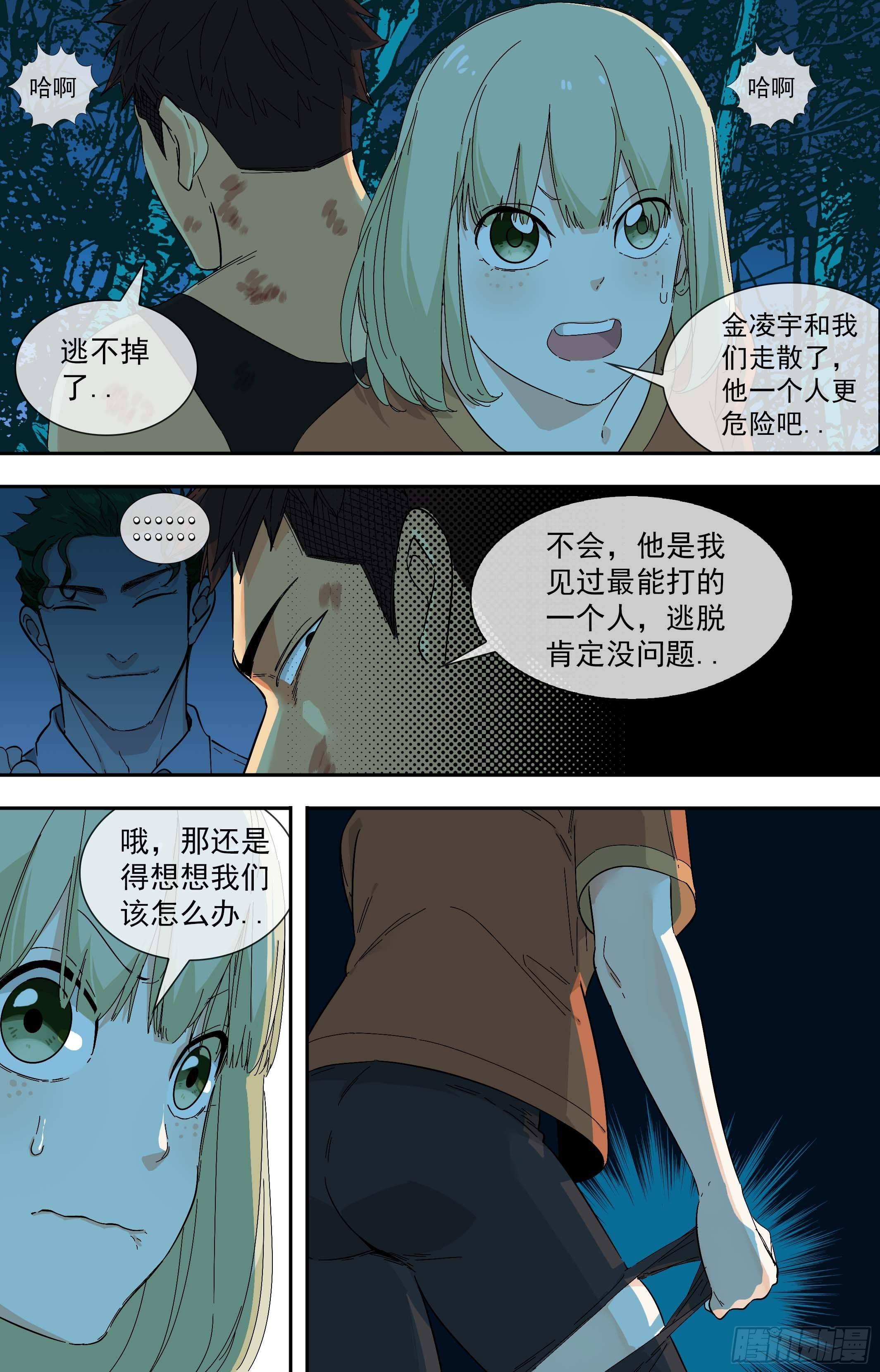 【鲸落】加剧-第82话
