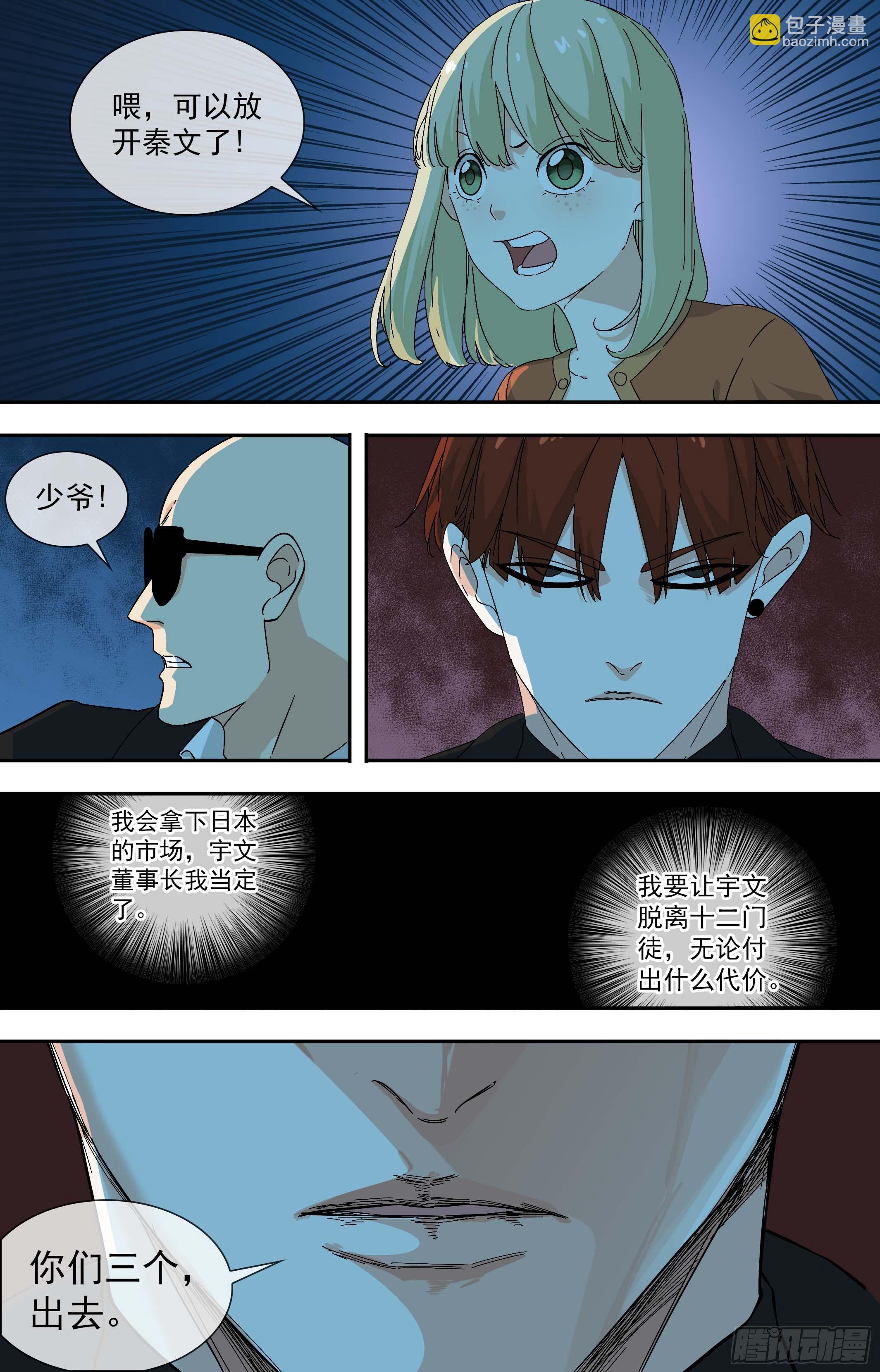 【鲸落】加剧-第82话
