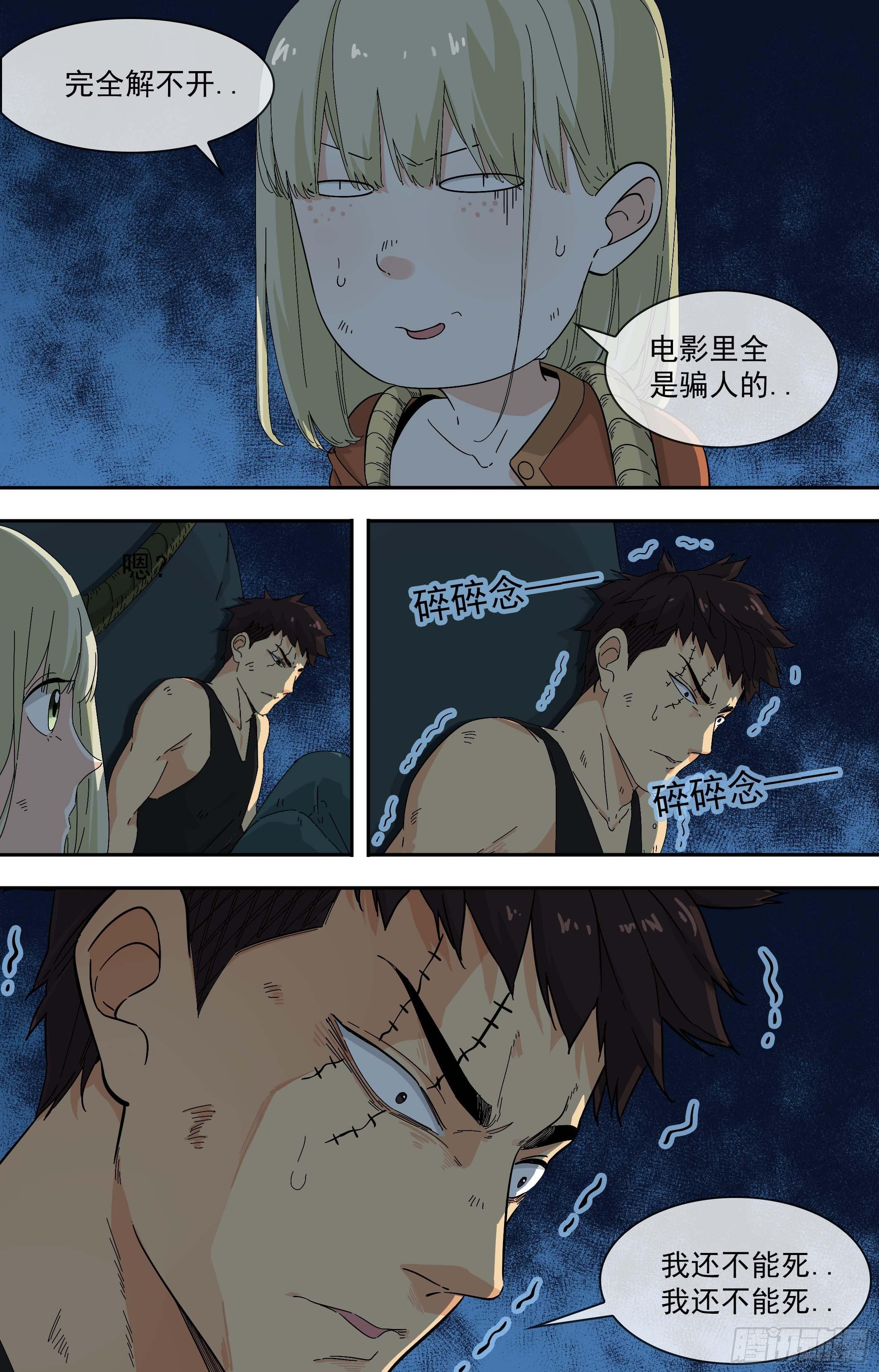 【鲸落】就在今晚-第84话