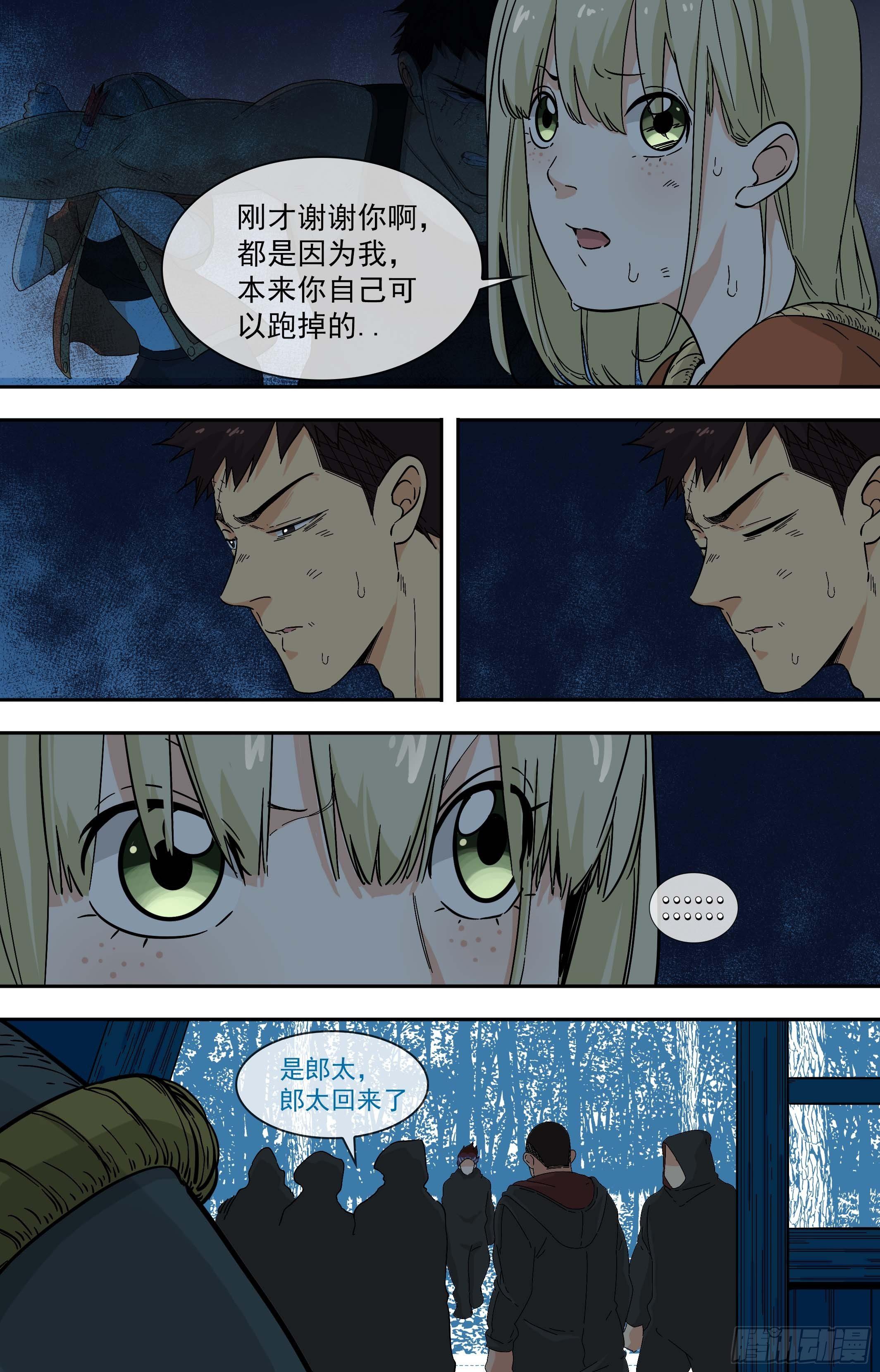 【鲸落】就在今晚-第84话