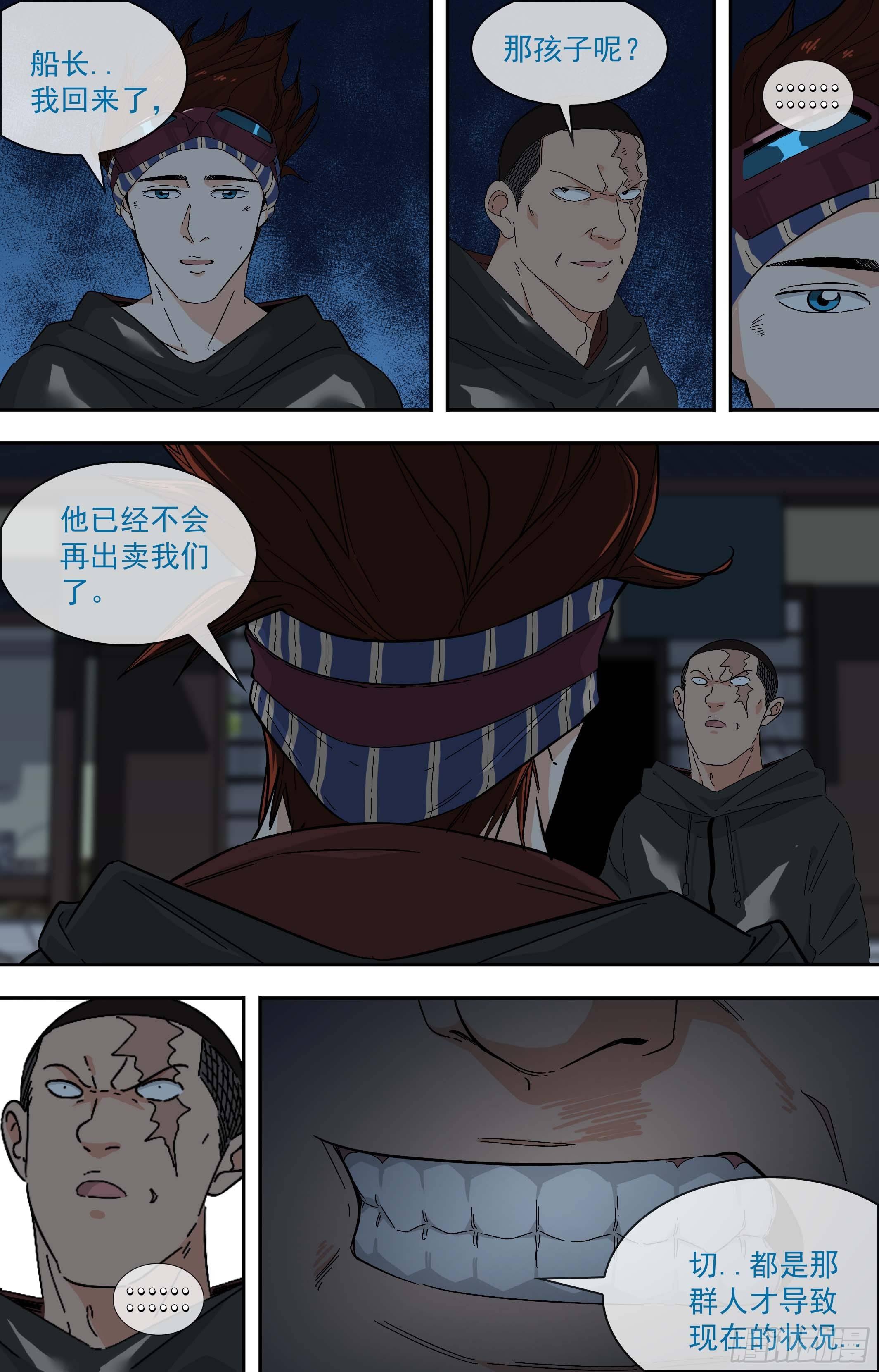 【鲸落】就在今晚-第84话