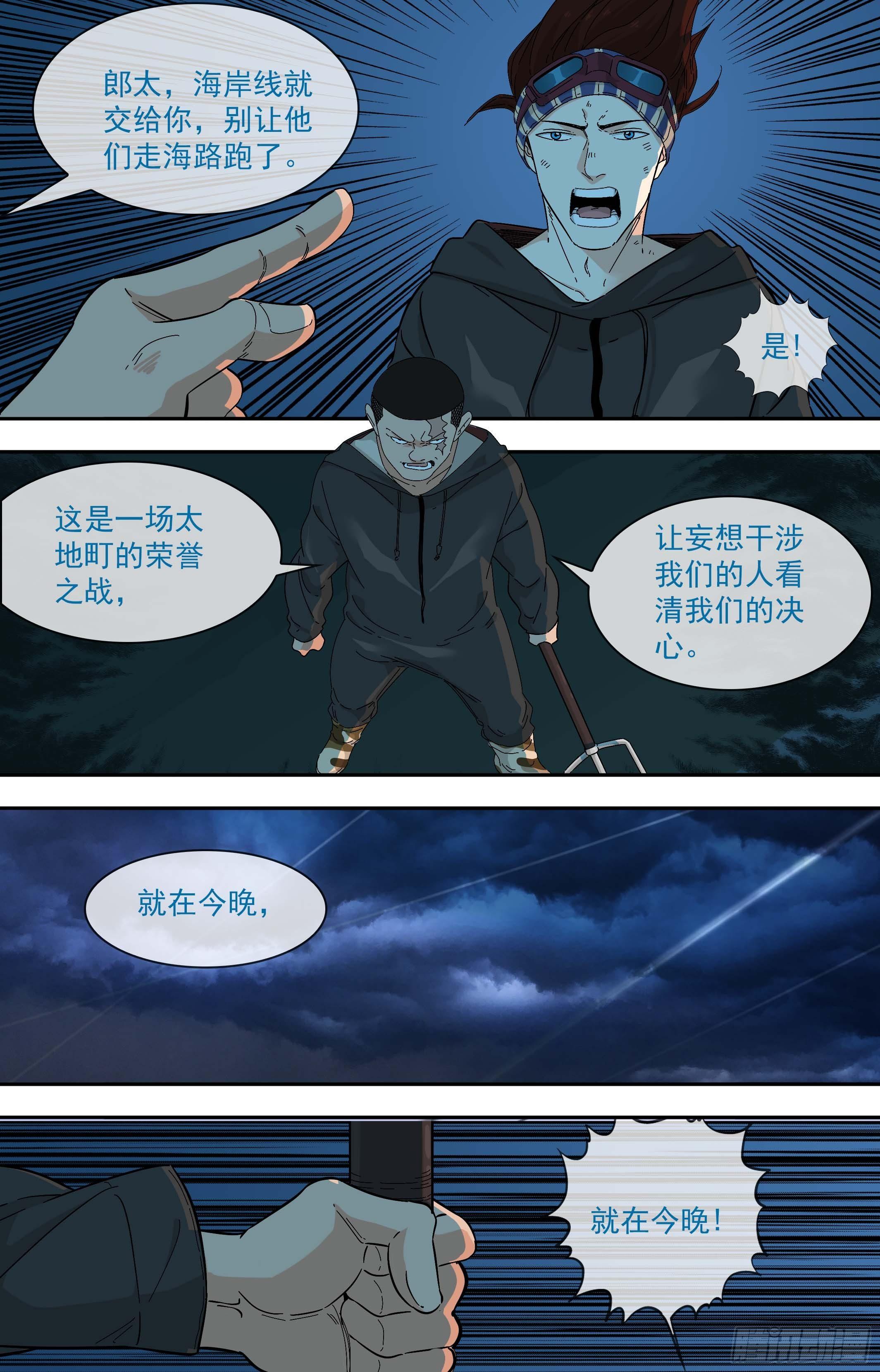 【鲸落】就在今晚-第84话