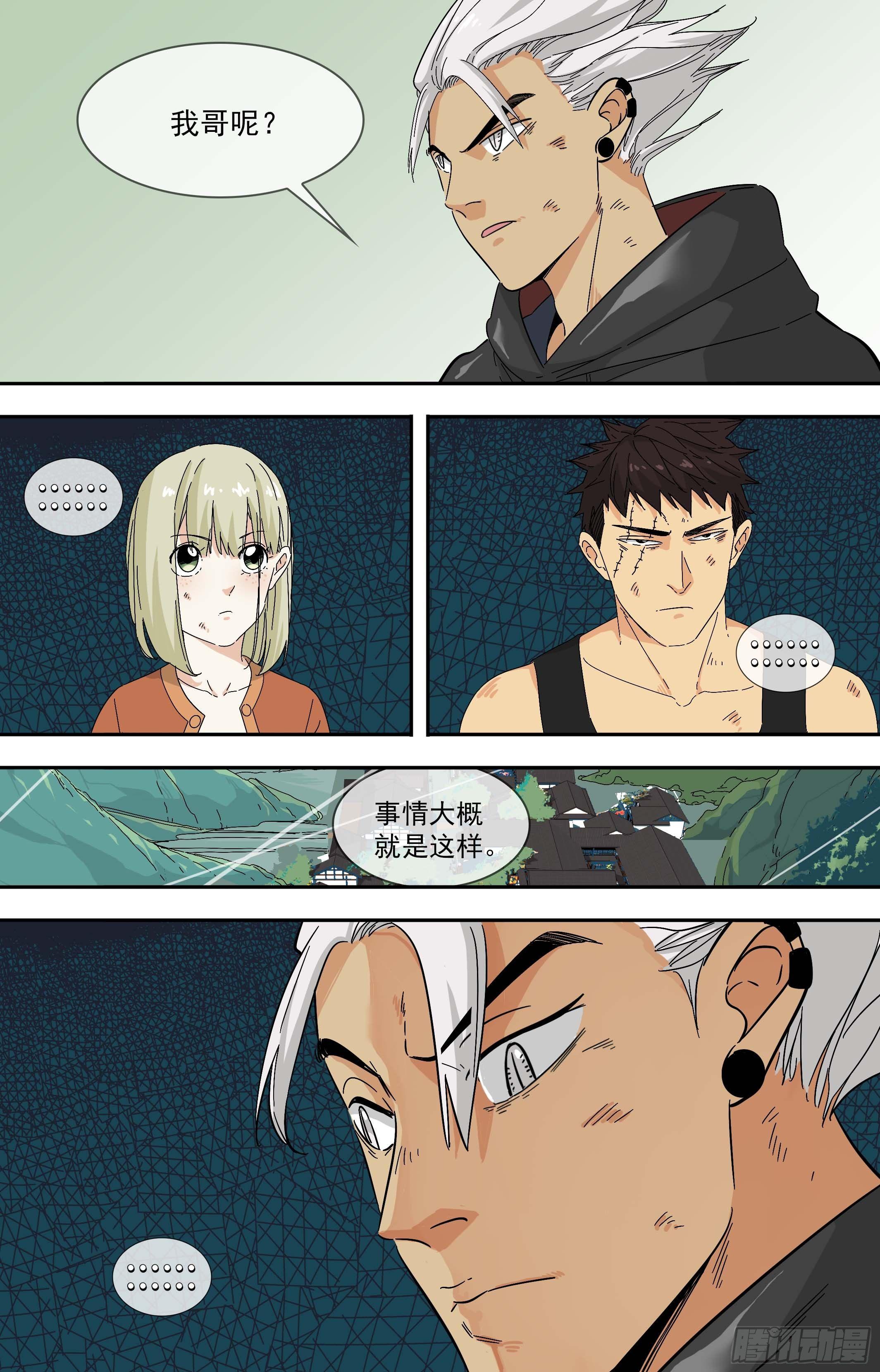 【鲸落】拦截-第86话