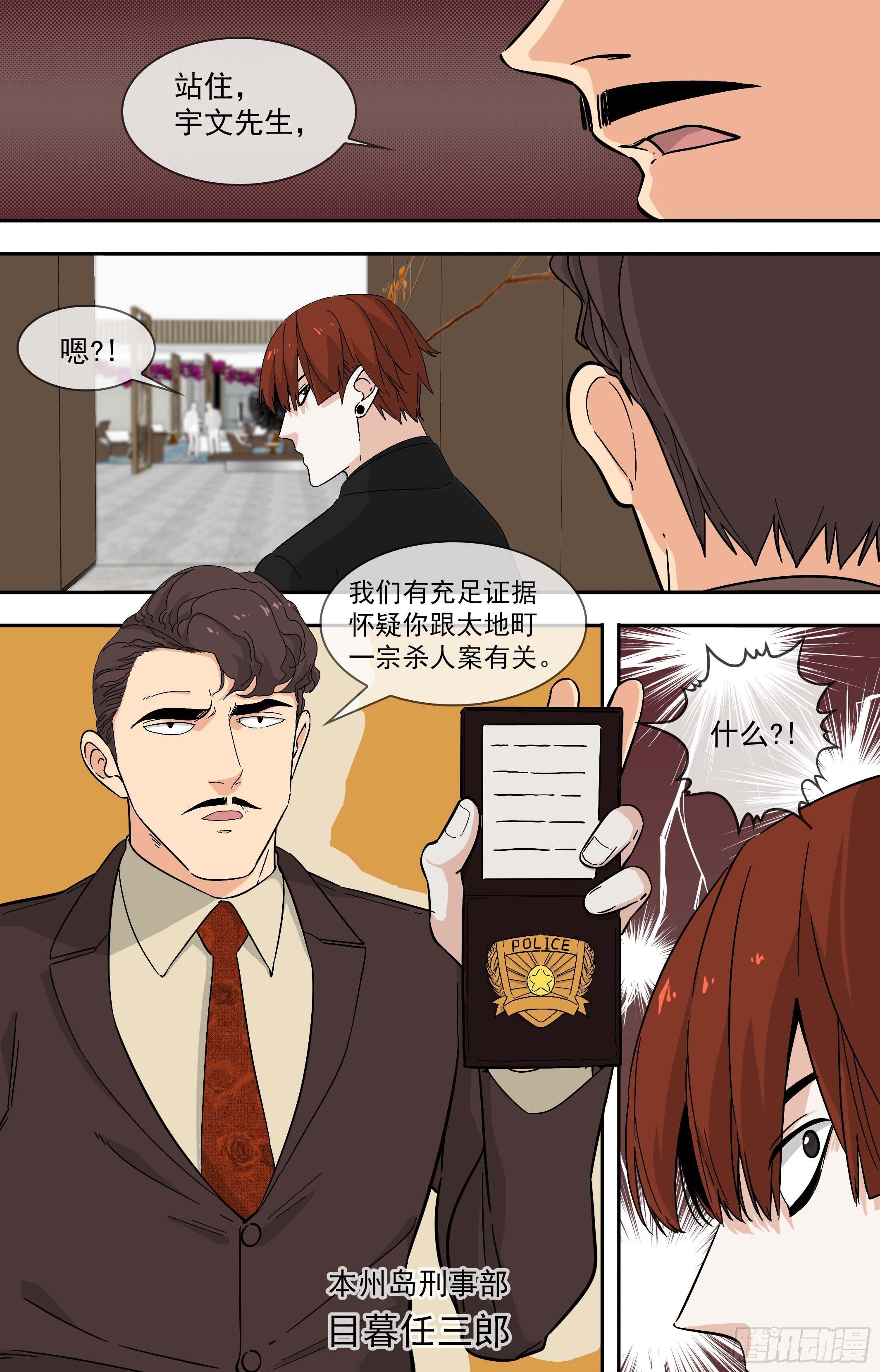 【鲸落】拦截-第86话