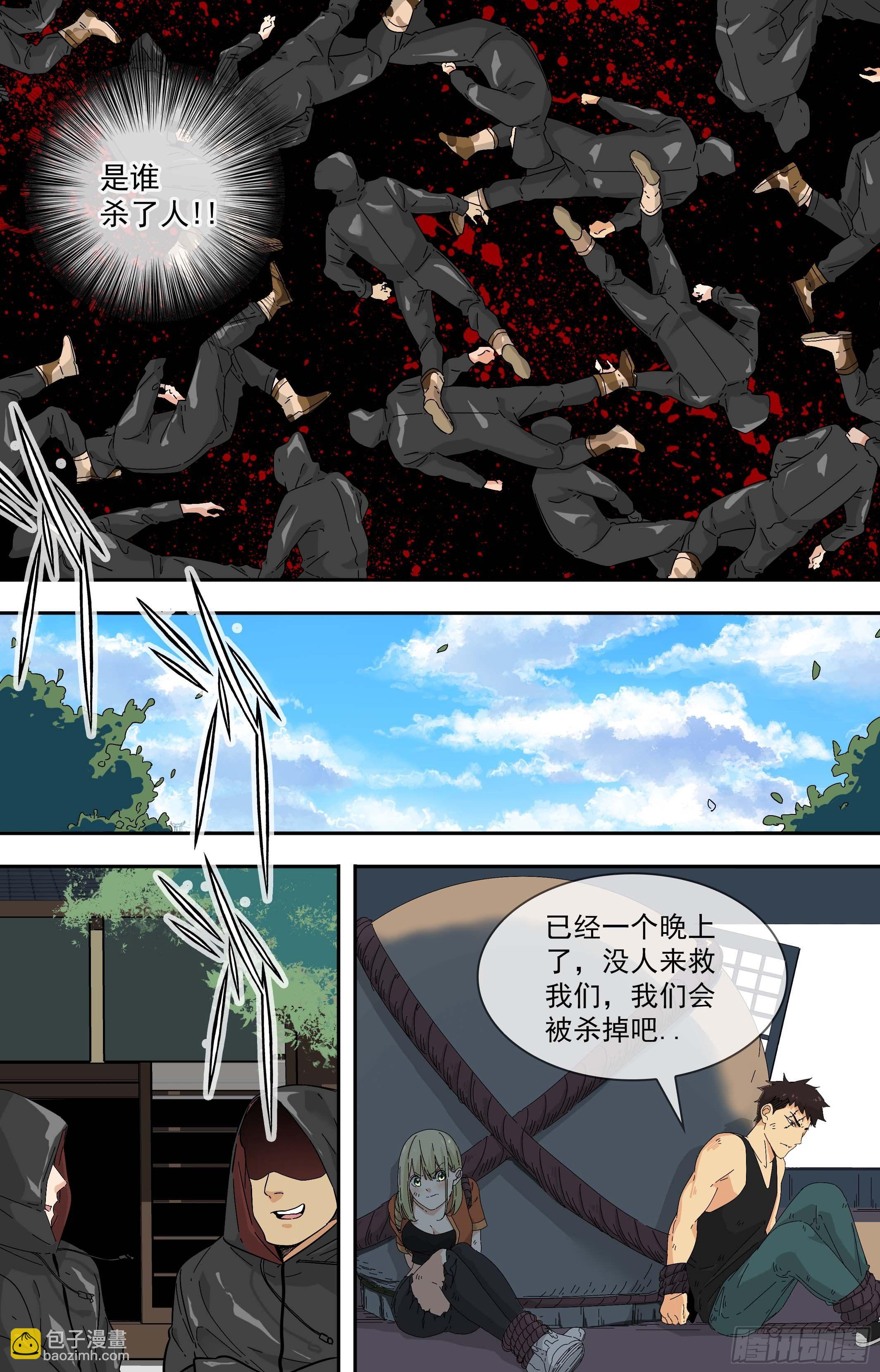 【鲸落】拦截-第86话