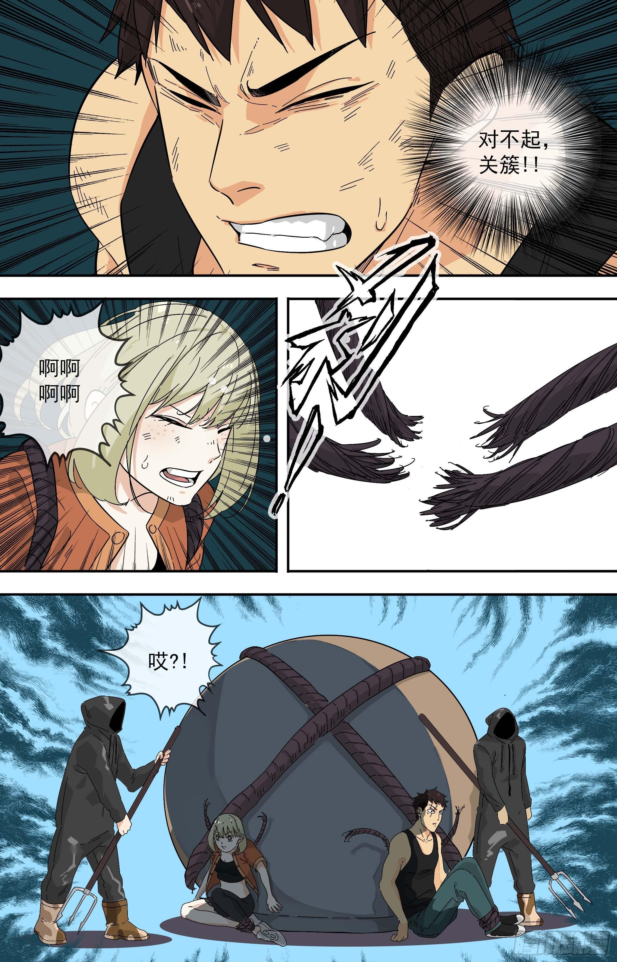 【鲸落】拦截-第86话