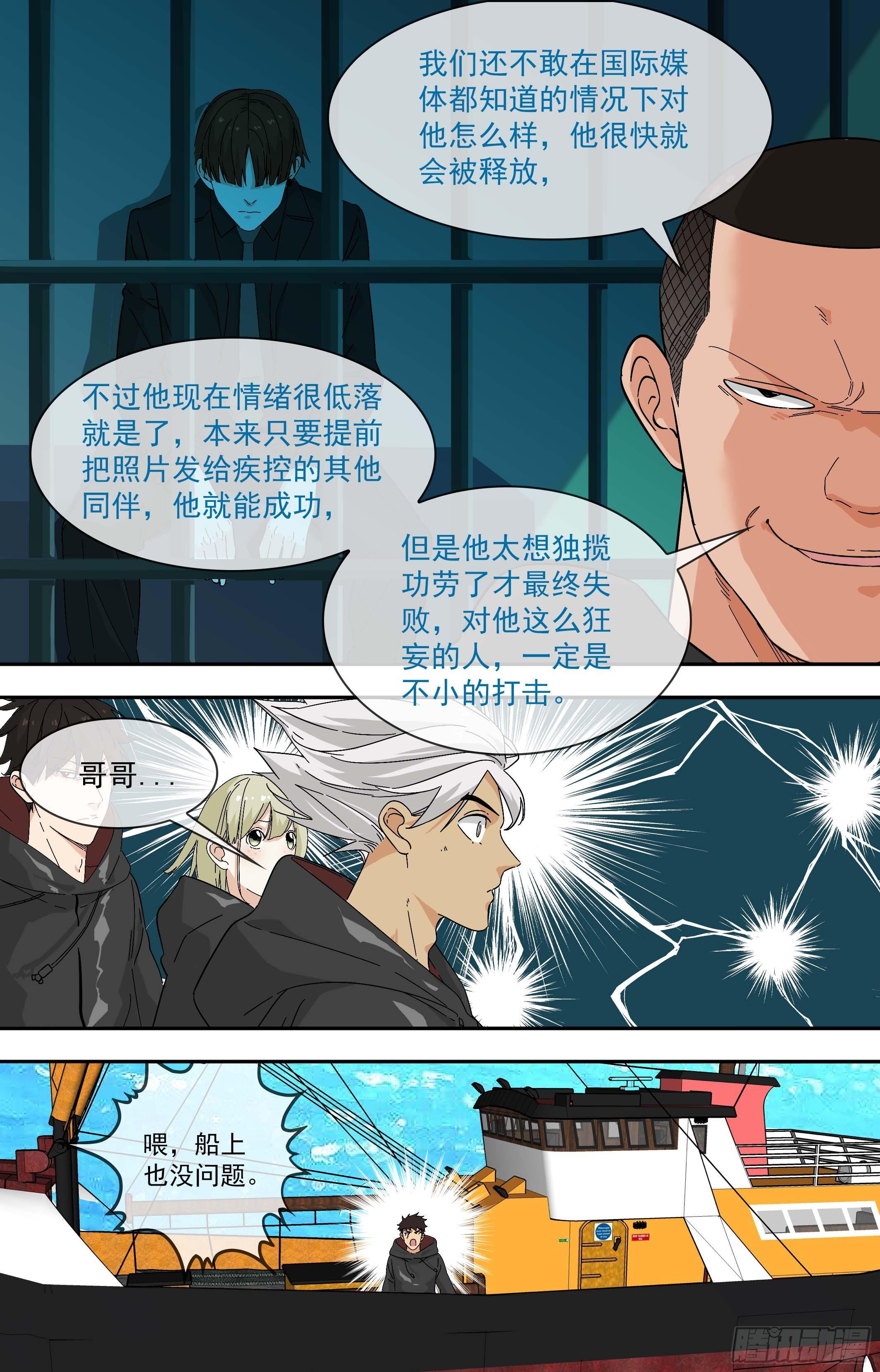 【鲸落】杀机-第88话