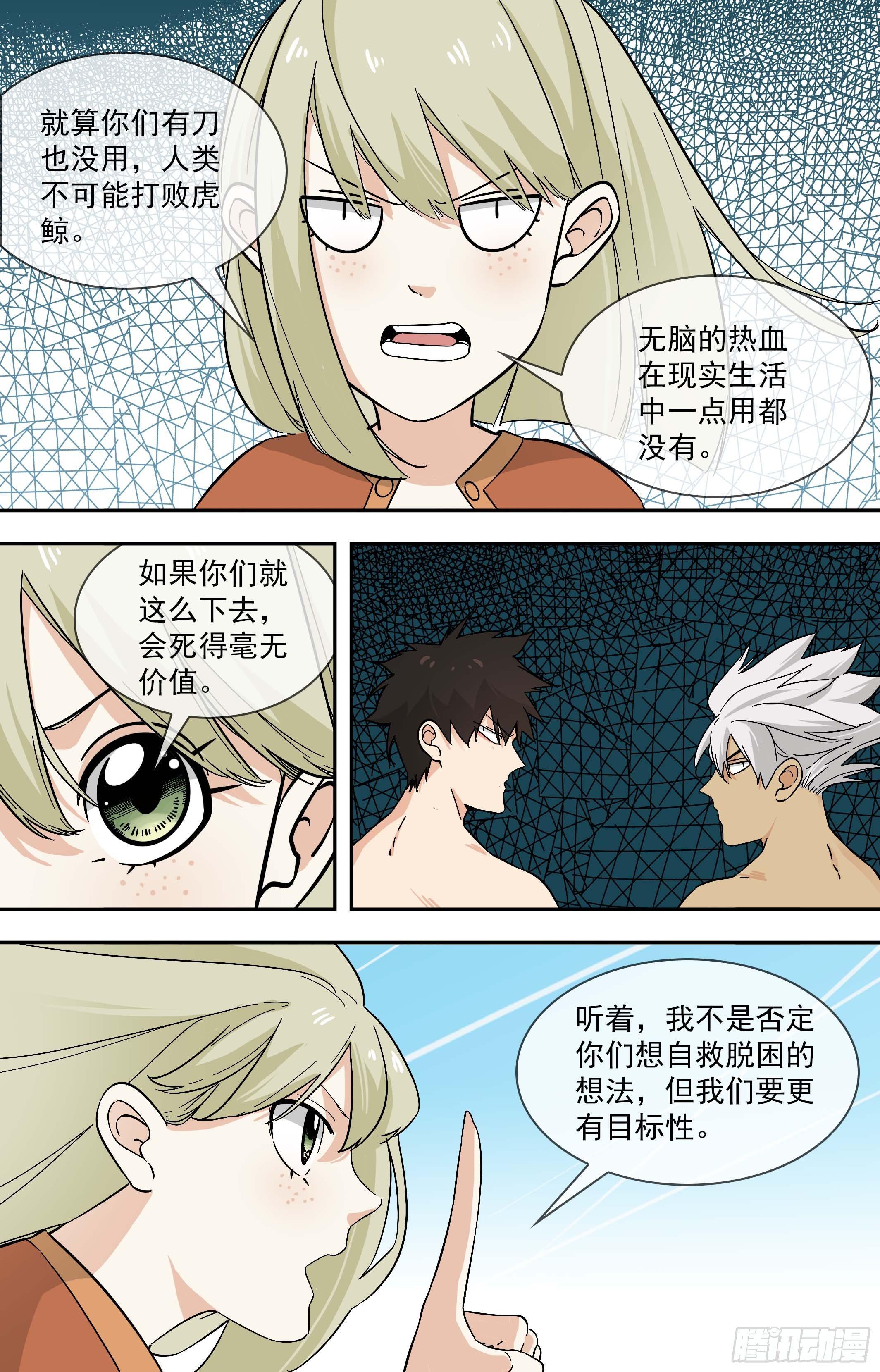 【鲸落】下海行动-第90话