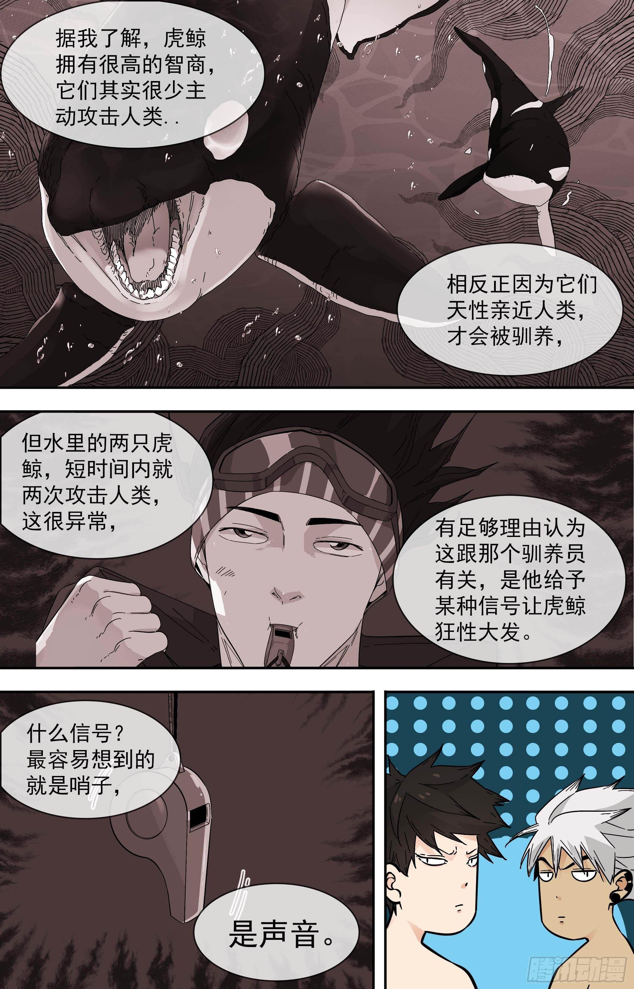 【鲸落】下海行动-第90话