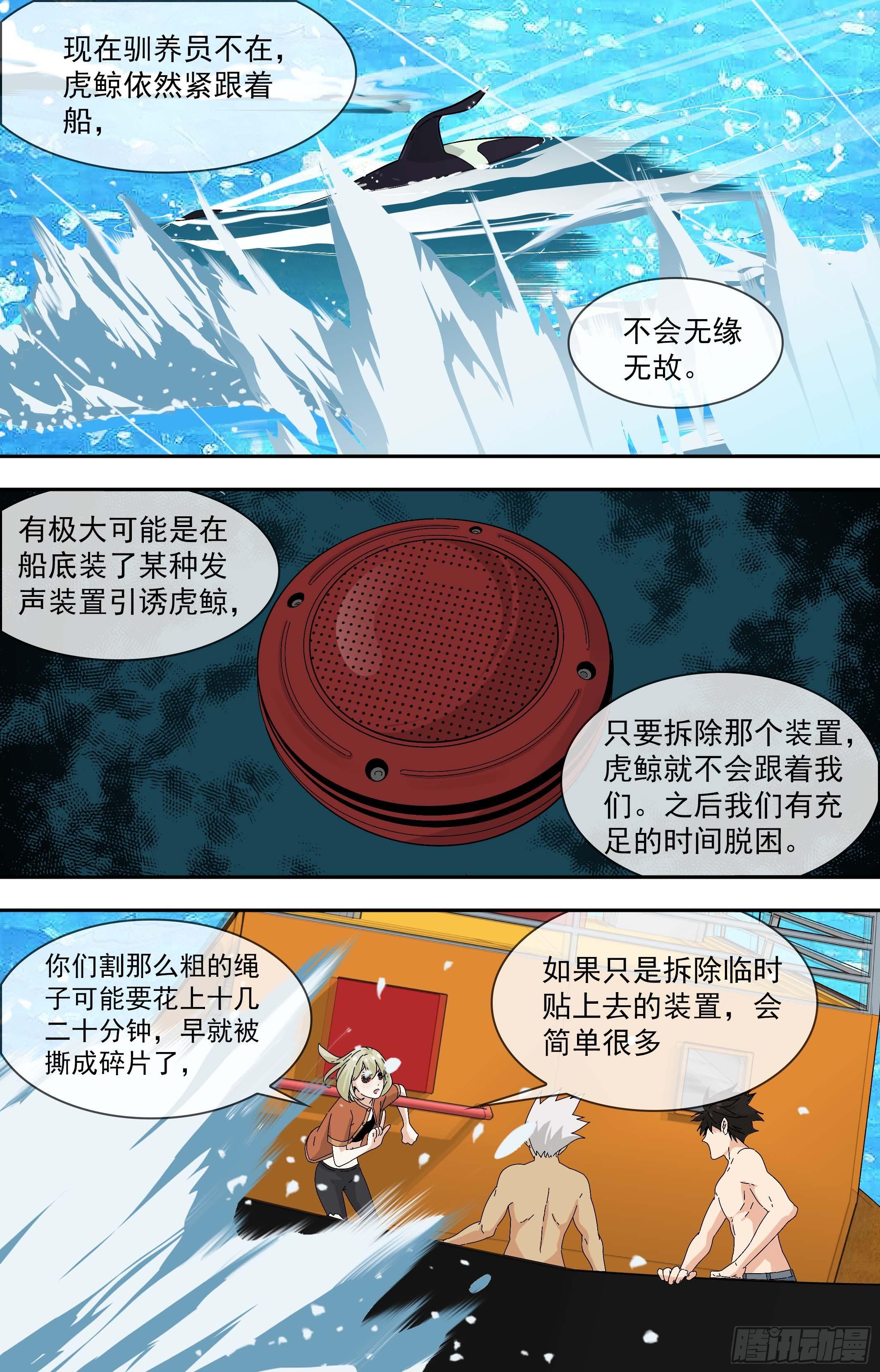 【鲸落】下海行动-第90话