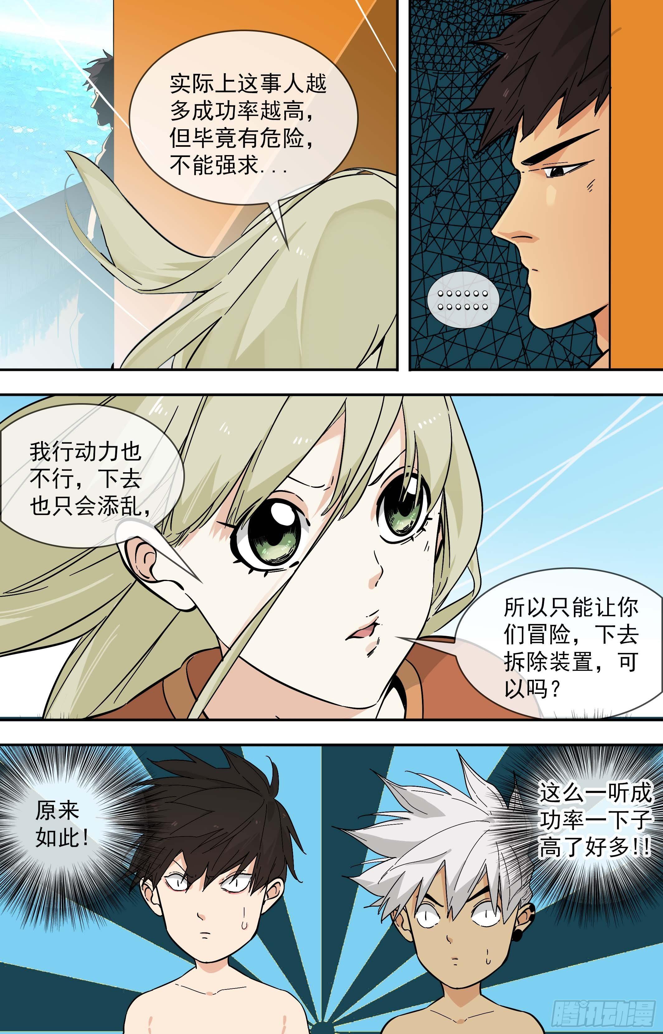 【鲸落】下海行动-第90话
