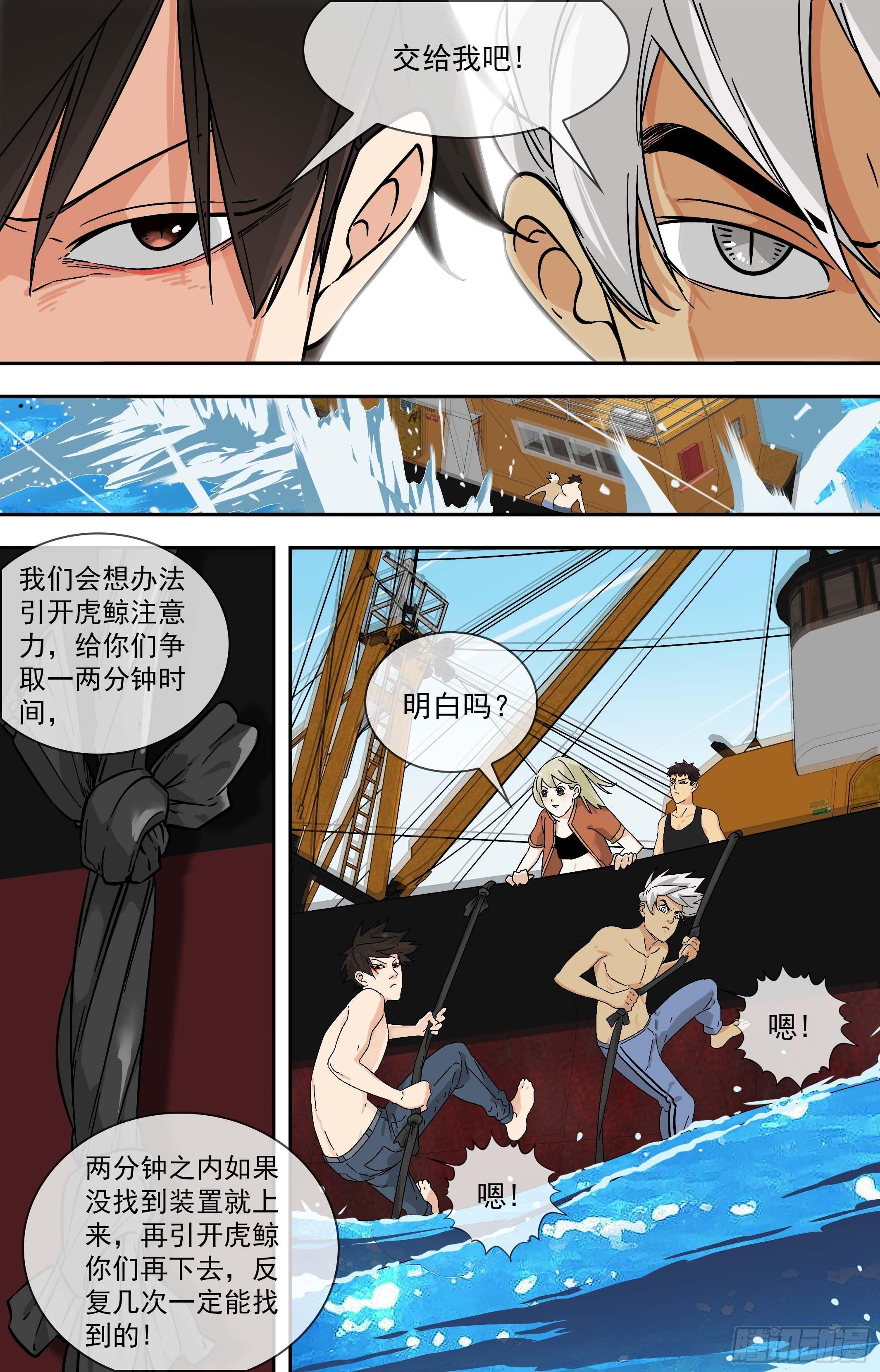 【鲸落】下海行动-第90话