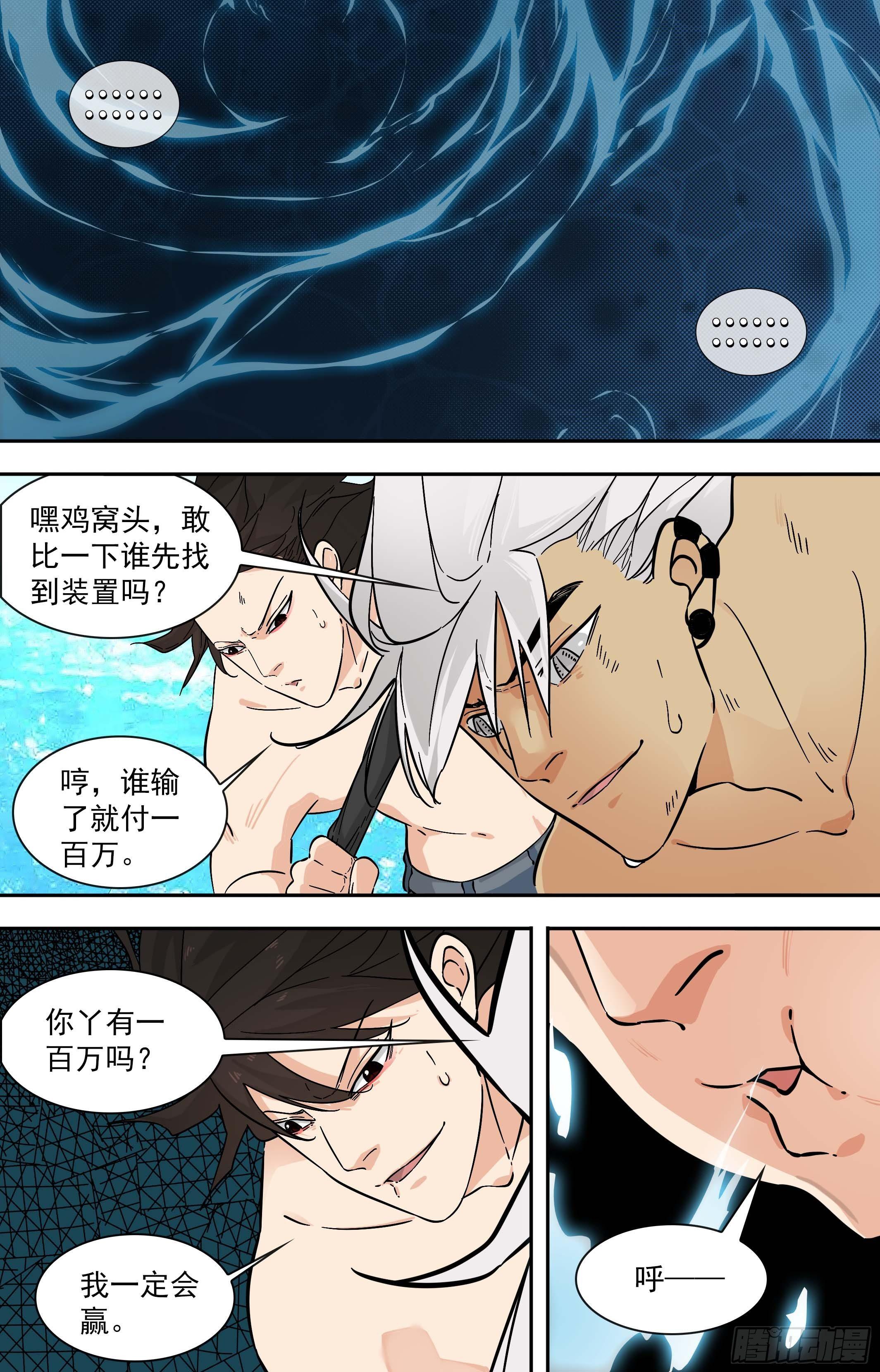 【鲸落】下海行动-第90话