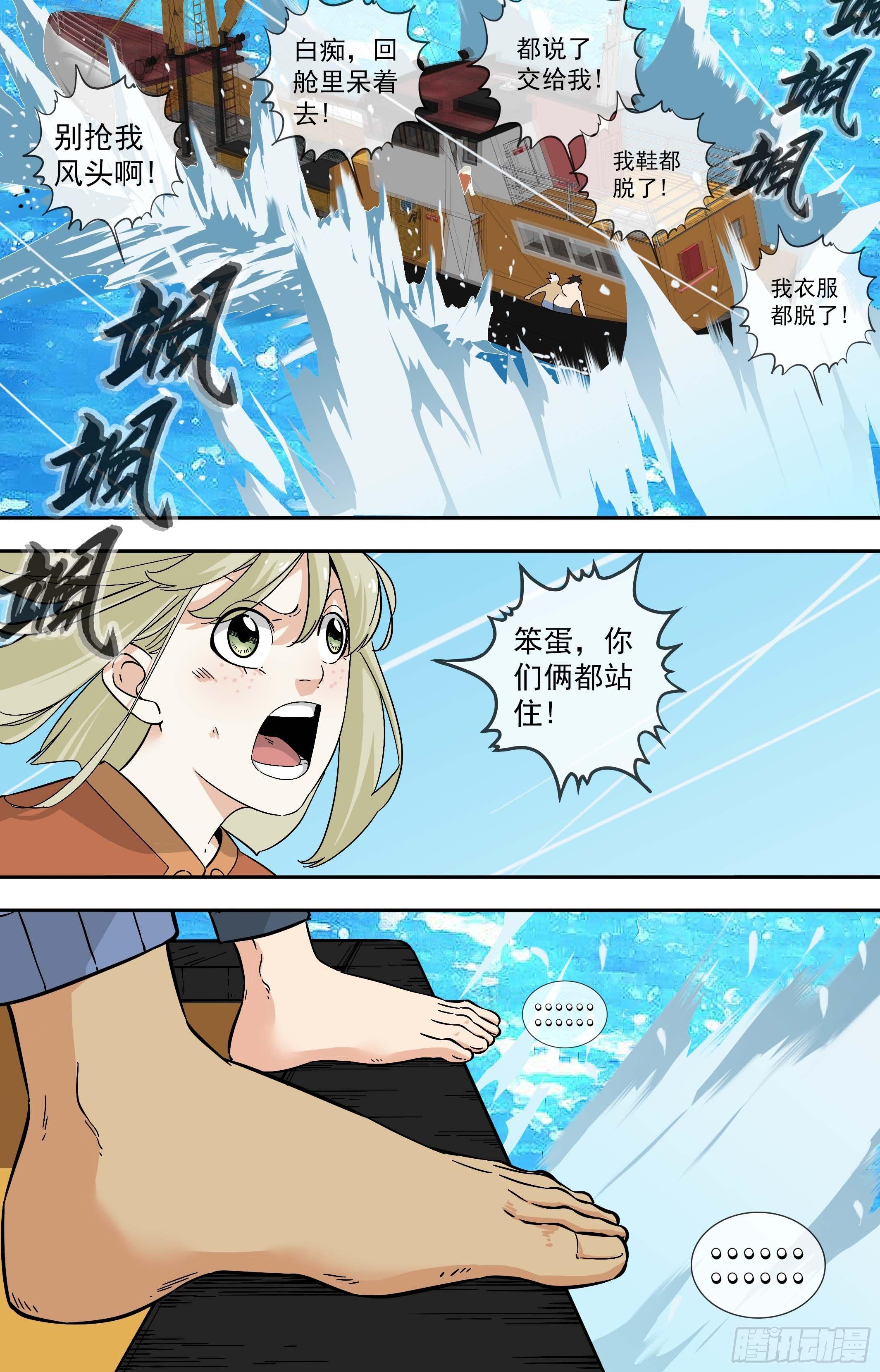 【鲸落】下海行动-第90话