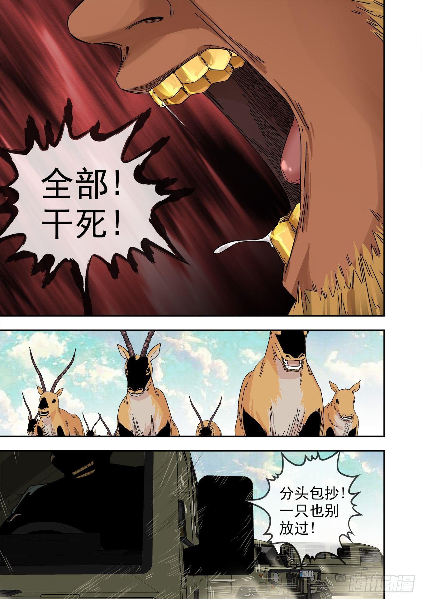 10.巡逻-第10话