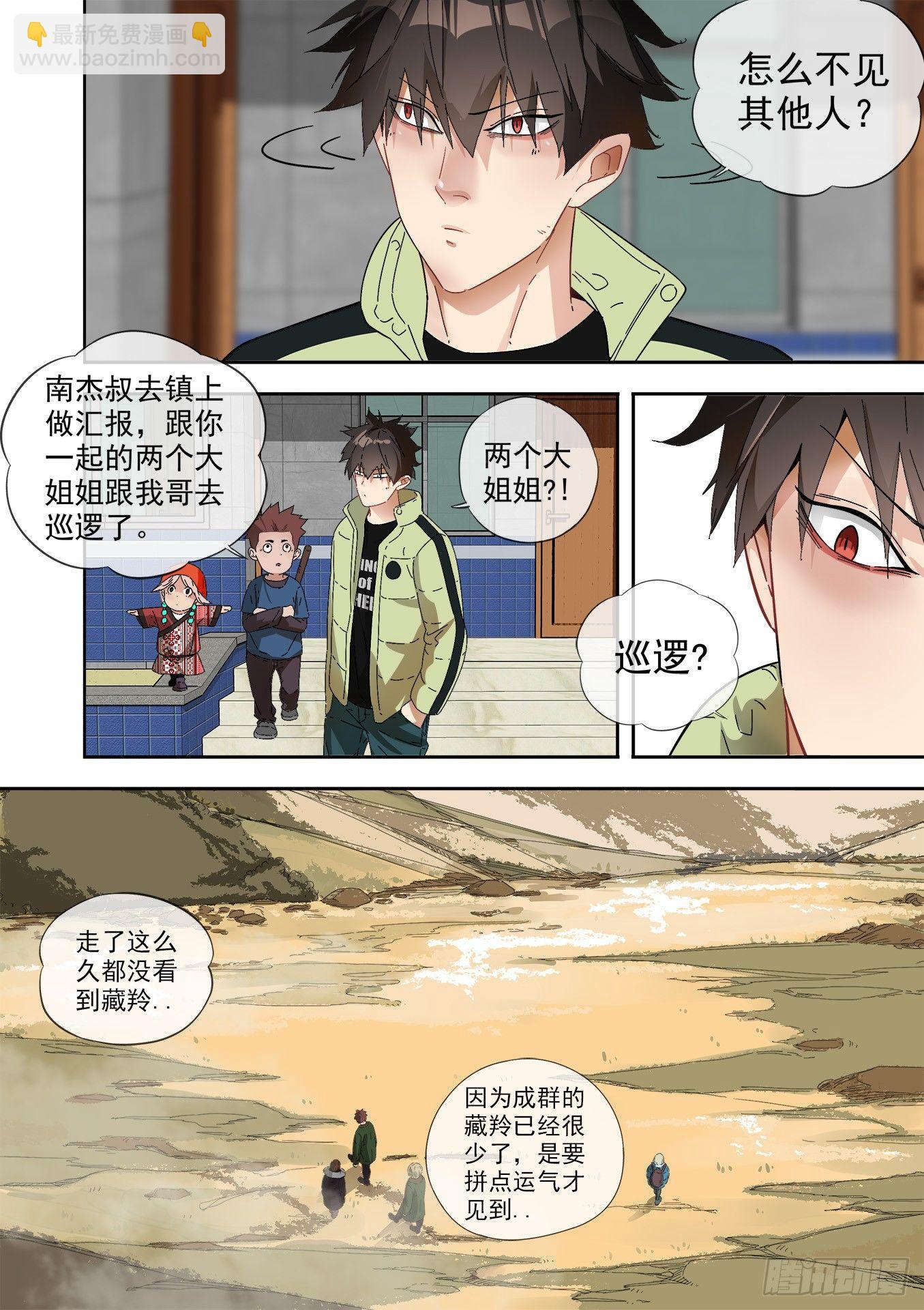 10.巡逻-第10话