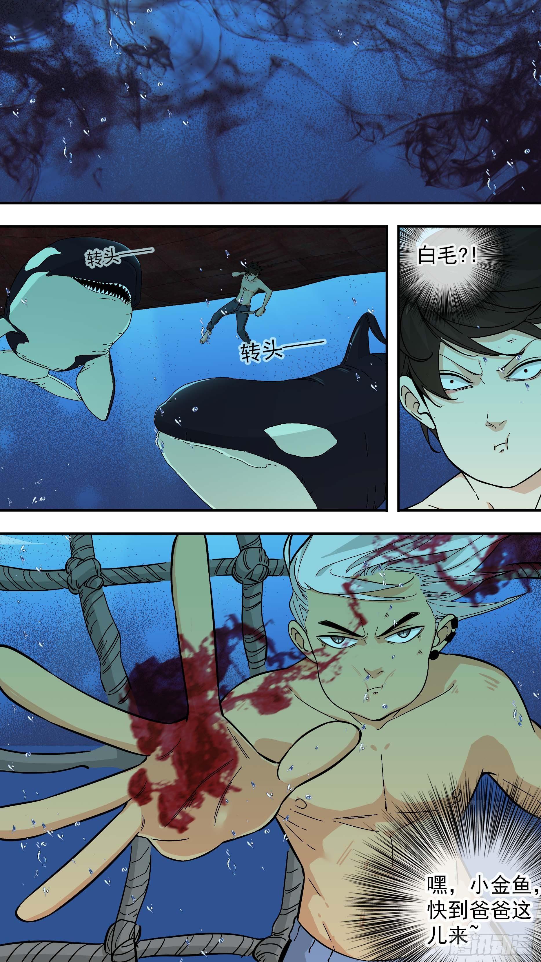 【鲸落】恐惧-第92话