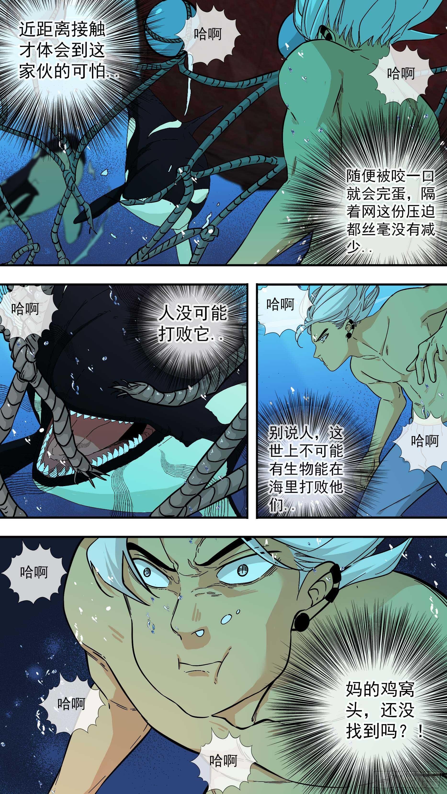 【鲸落】恐惧-第92话