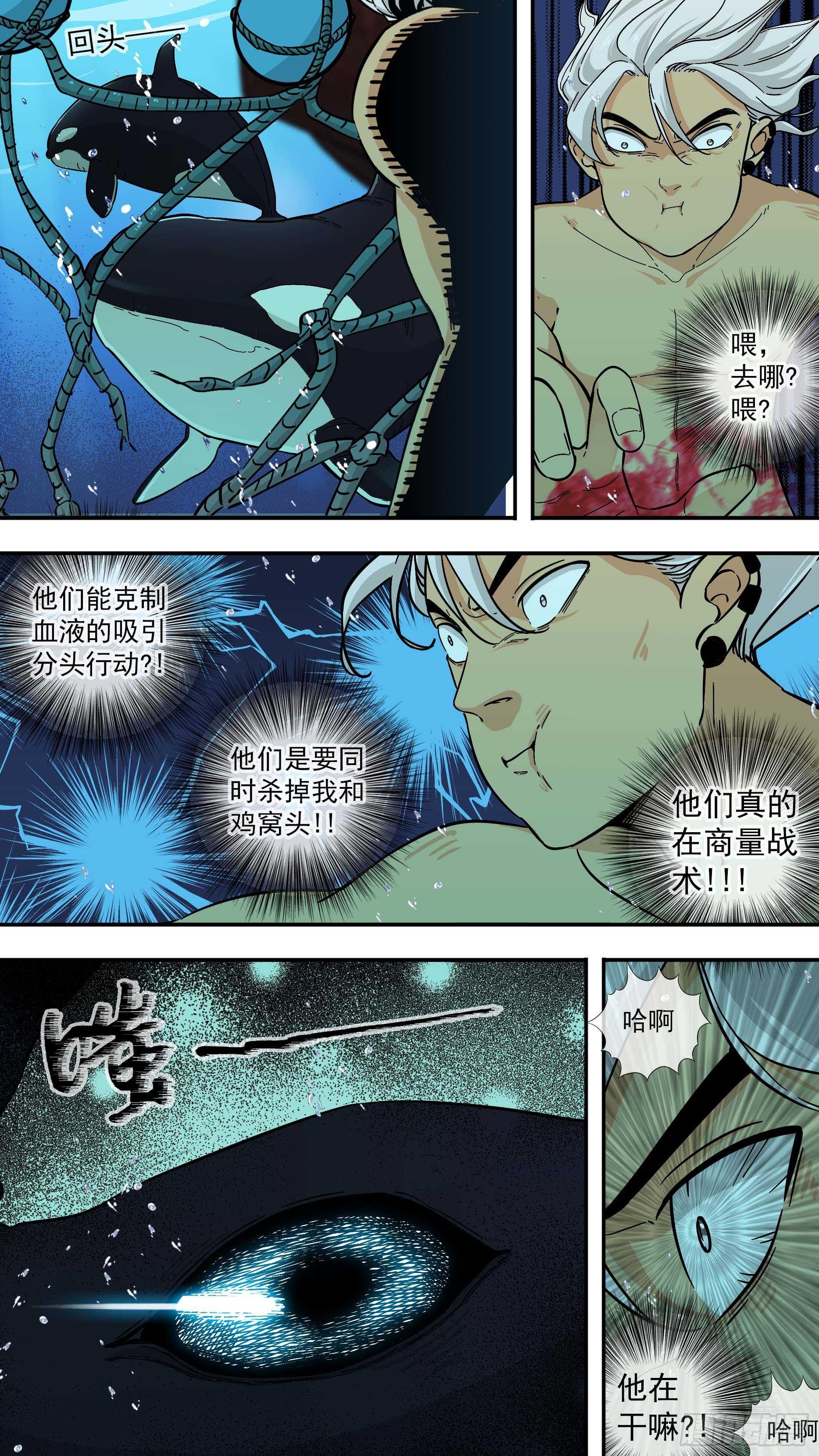 【鲸落】恐惧-第92话