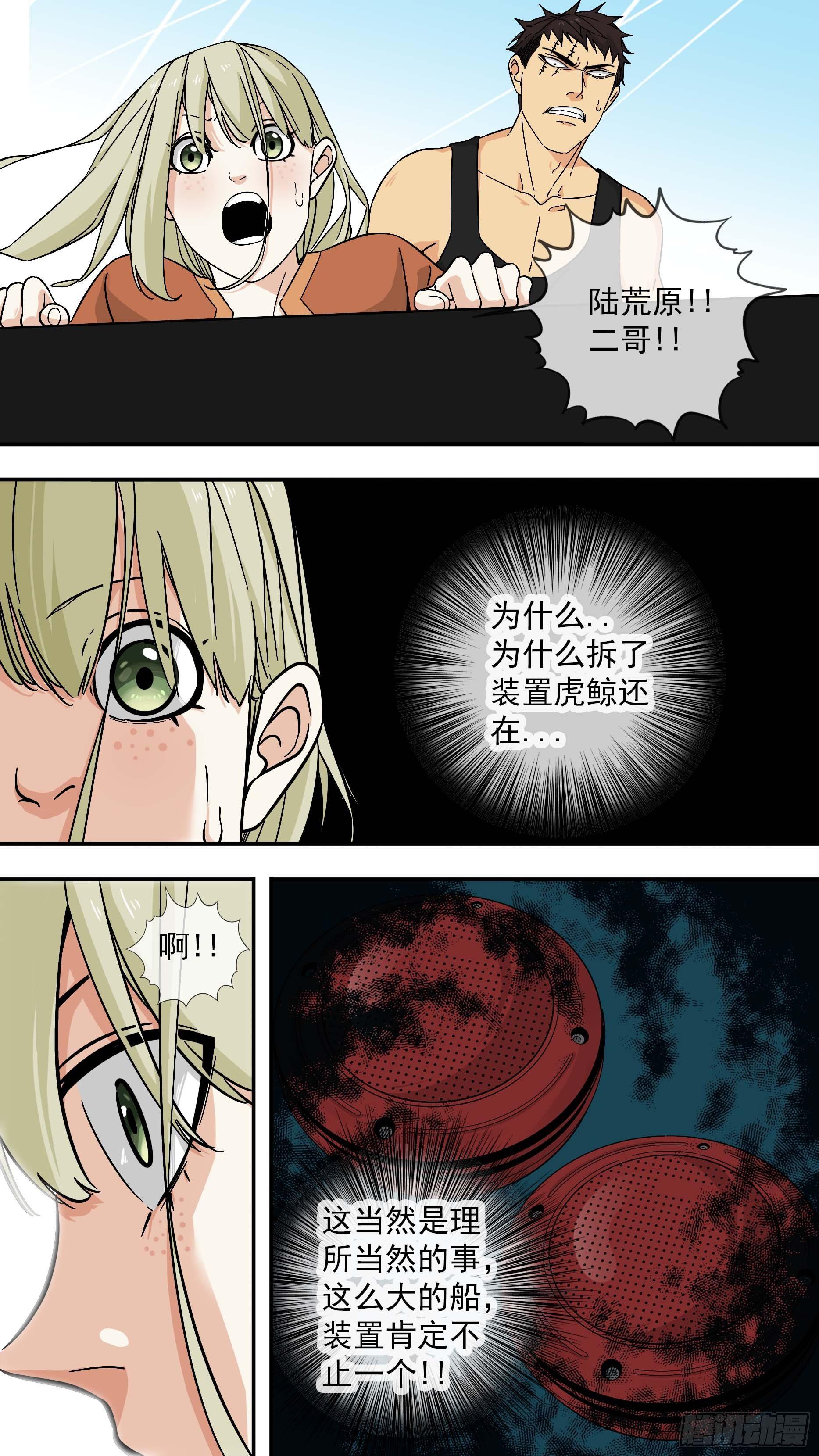 【鲸落】大家伙-第94话