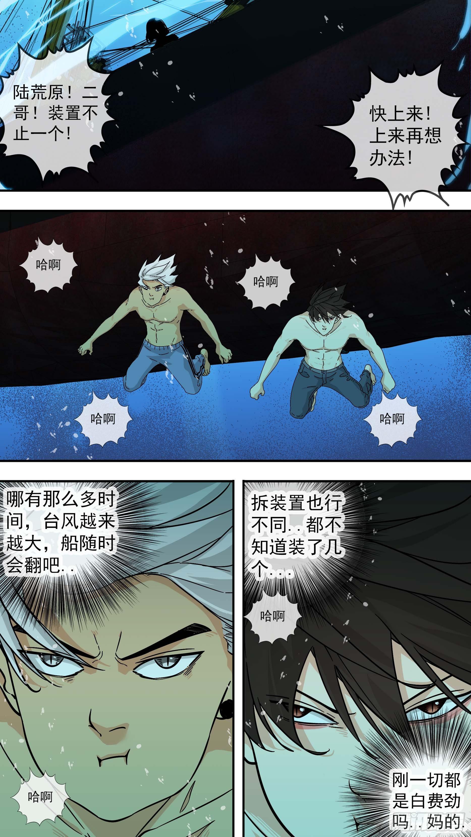 【鲸落】大家伙-第94话