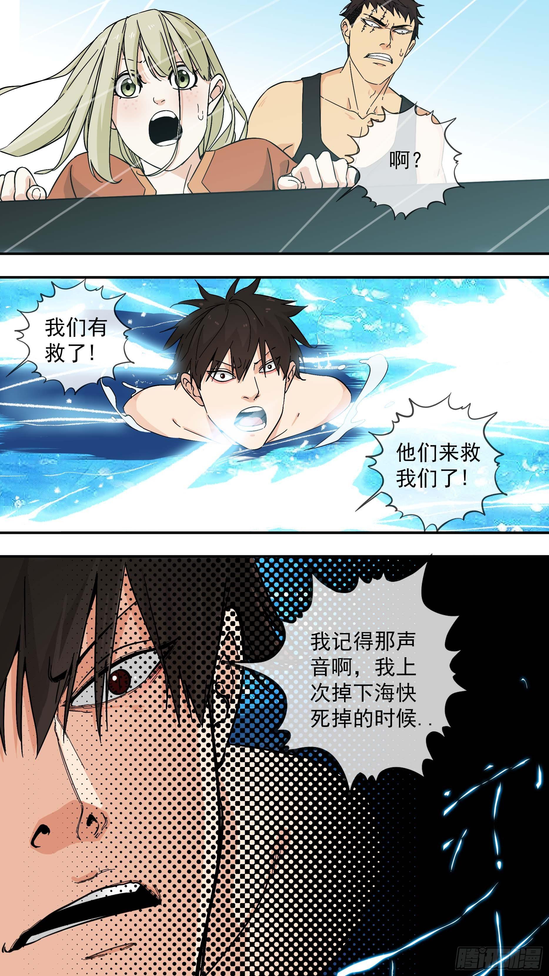 他们来救我们了!-第96话