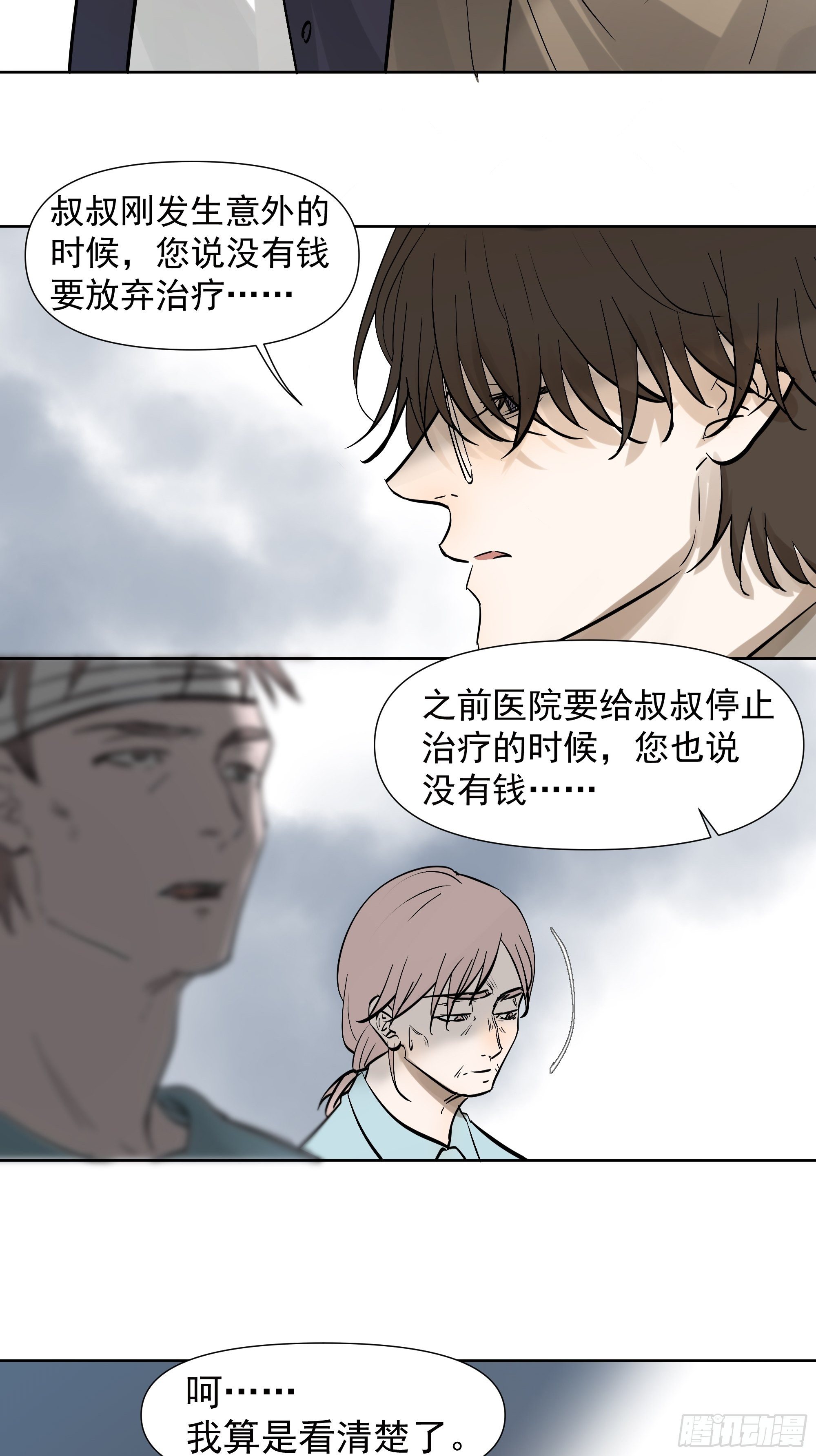 所谓情亲-第108话