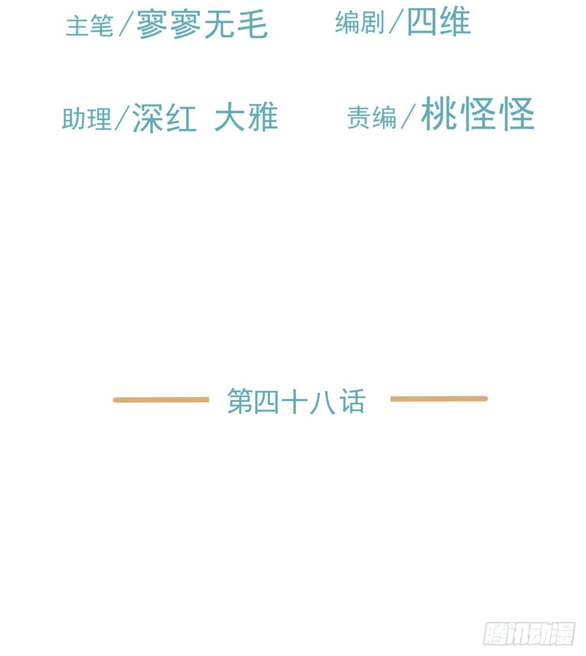 到底是谁-第50话