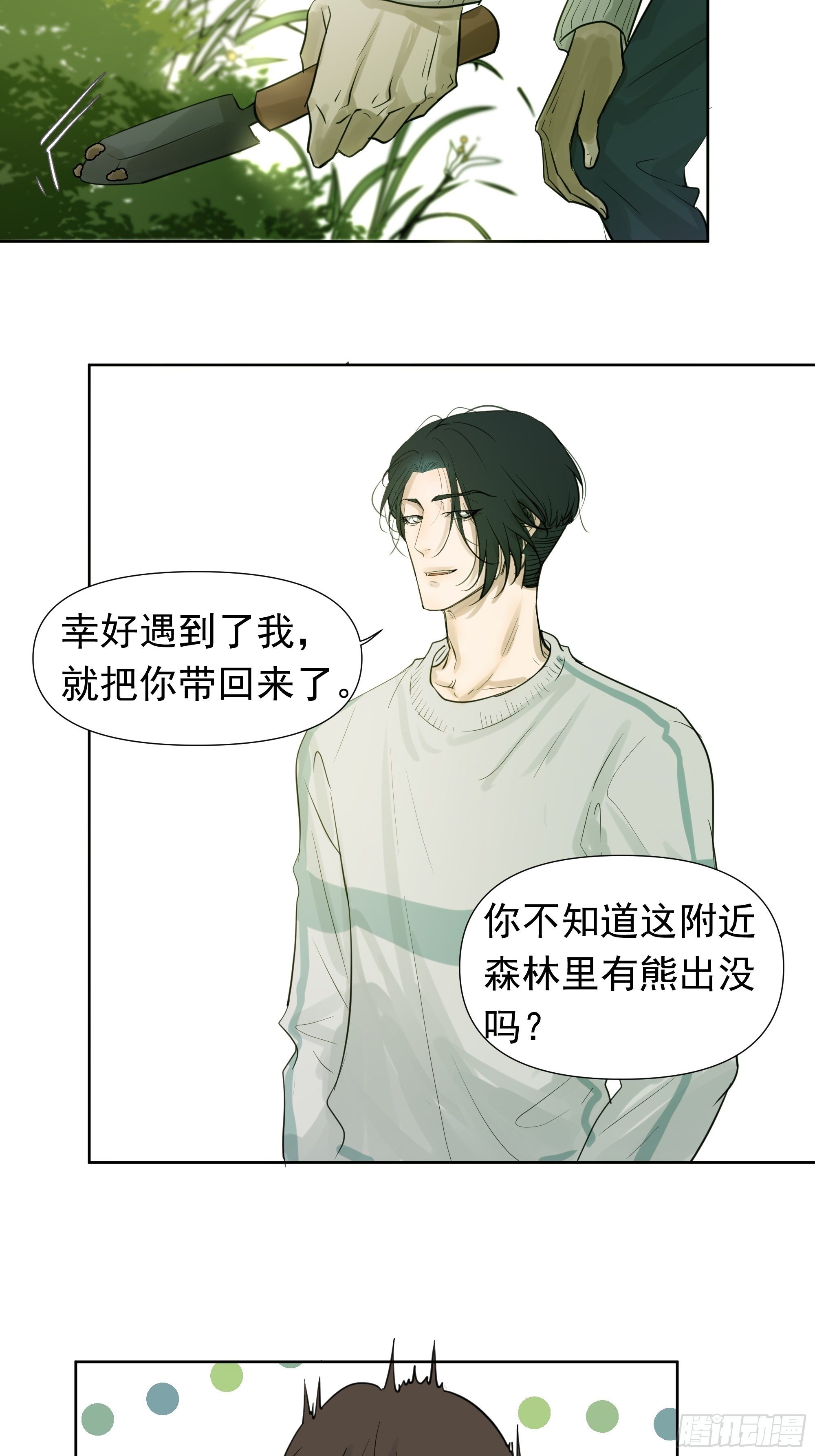 不一样的龚宇-第70话