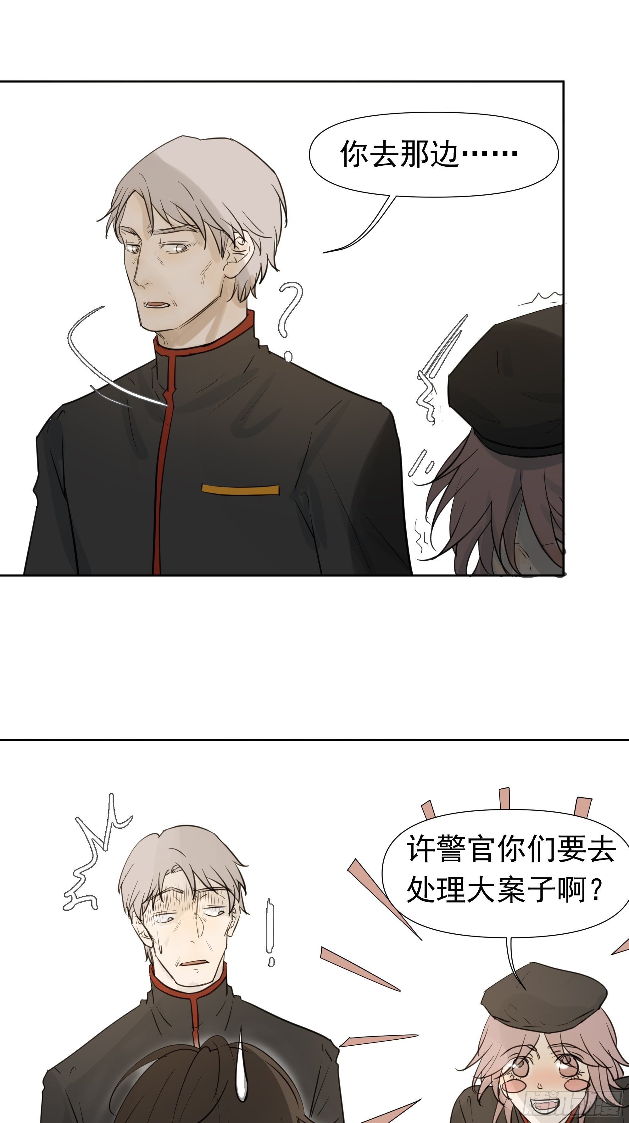 狙杀目标-第76话