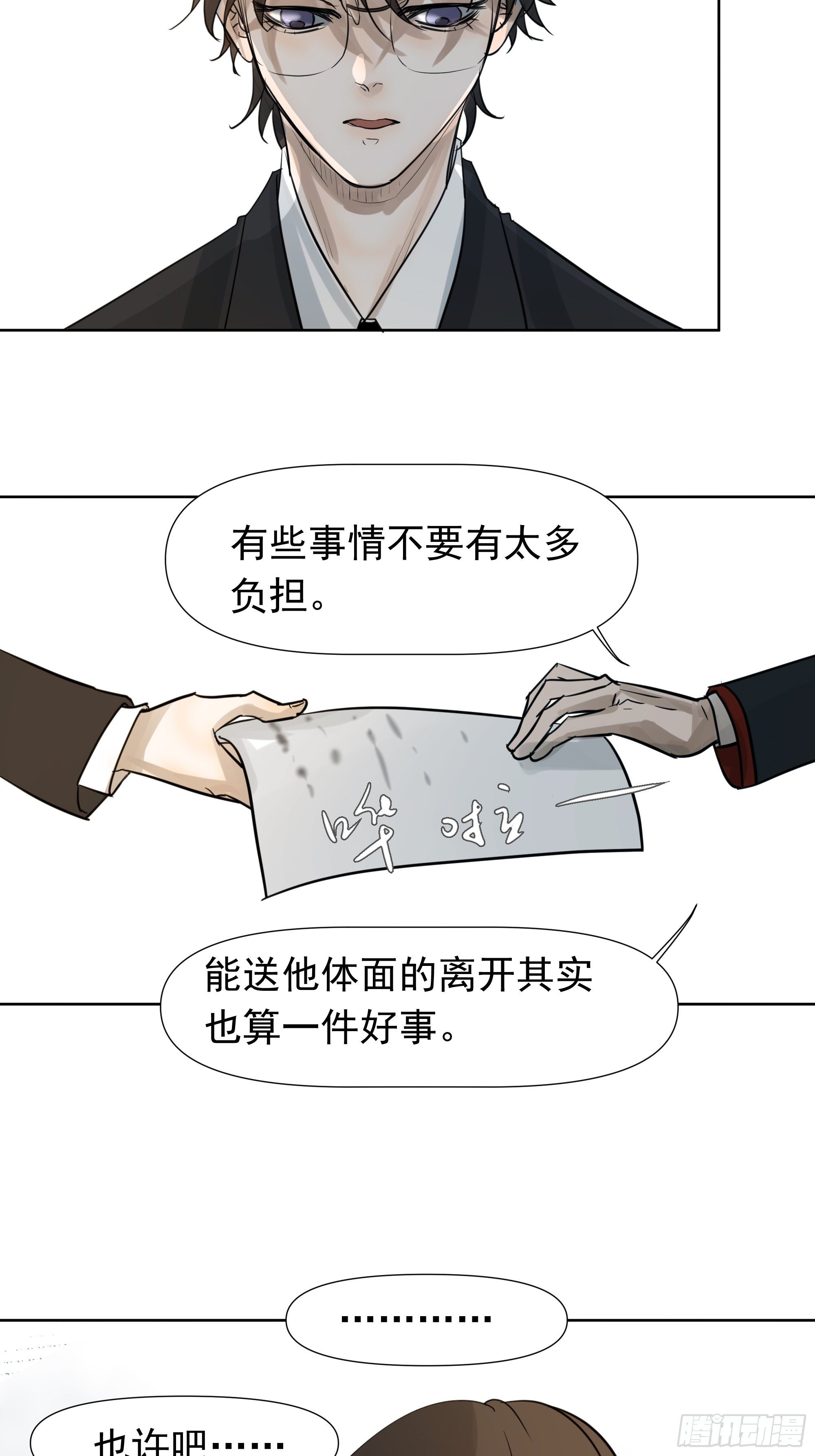 狙杀目标-第76话