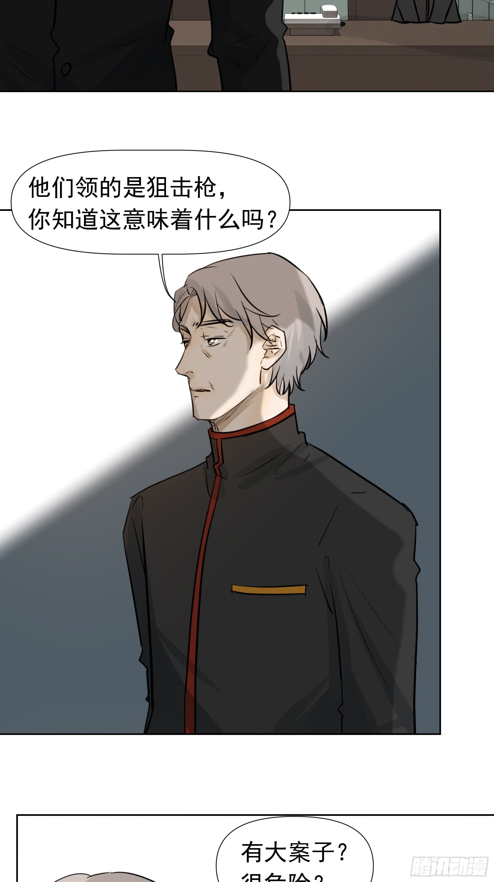 狙杀目标-第76话