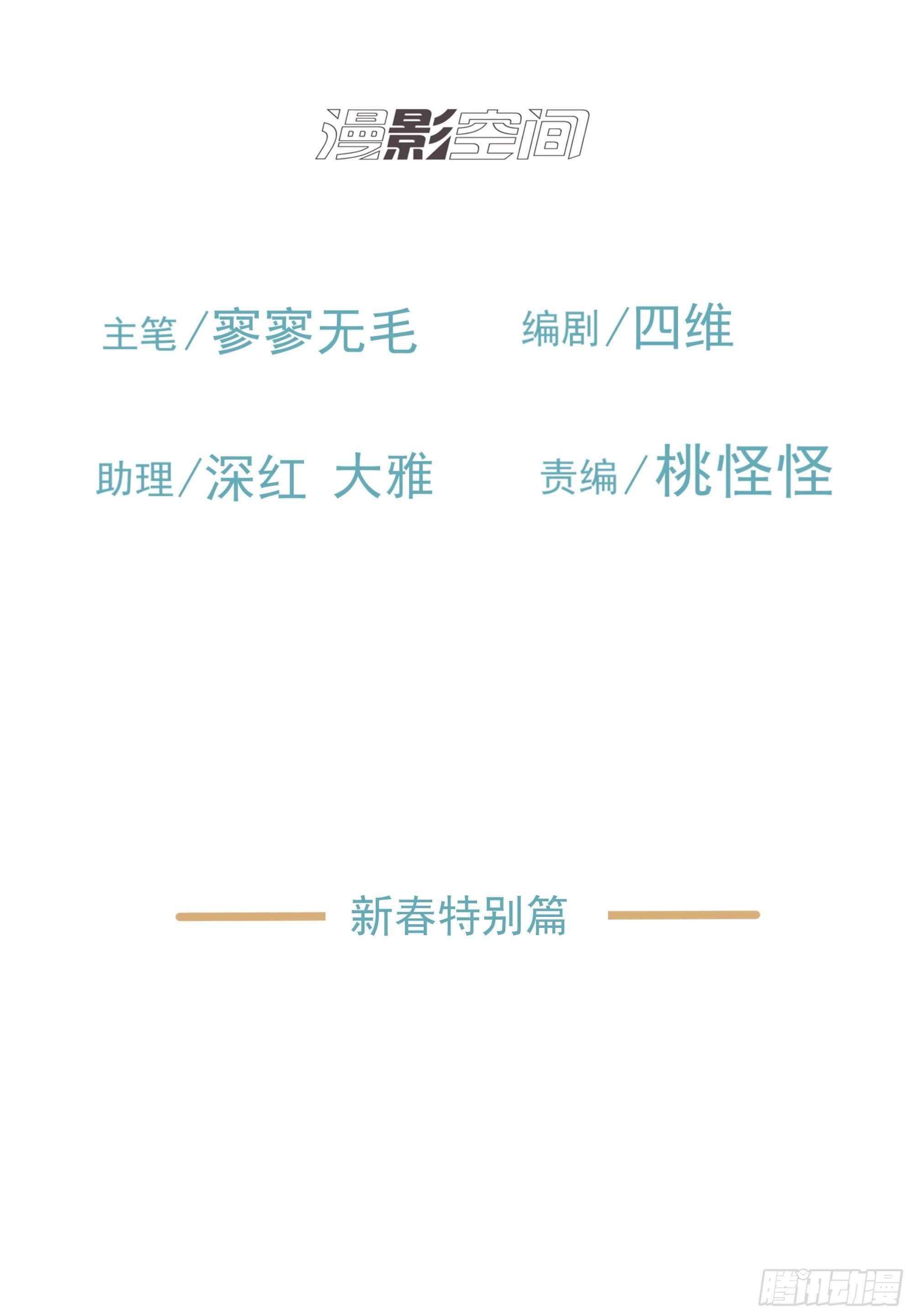 春节特别篇(1/2)-第86话