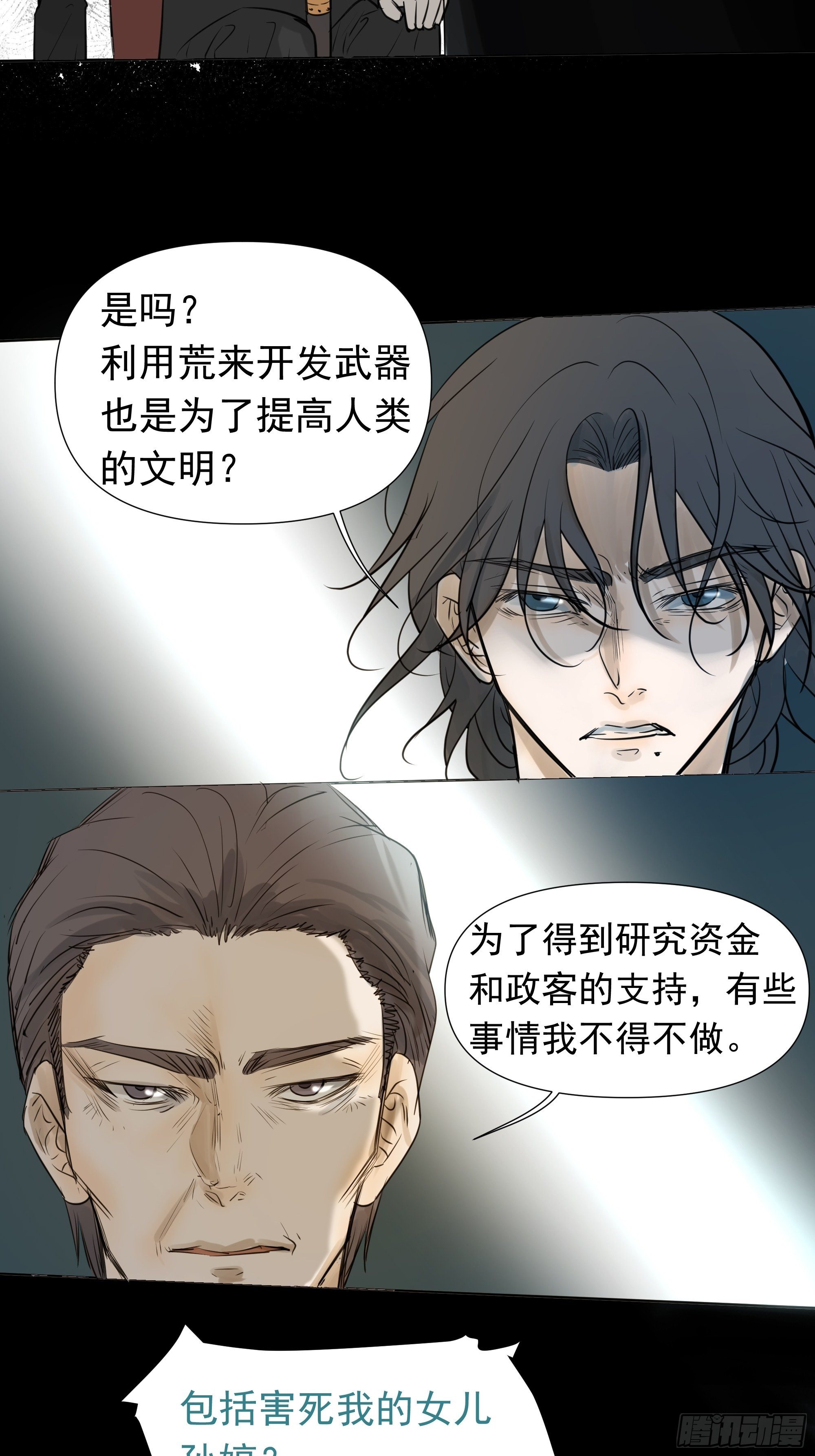 曙光计划-第88话