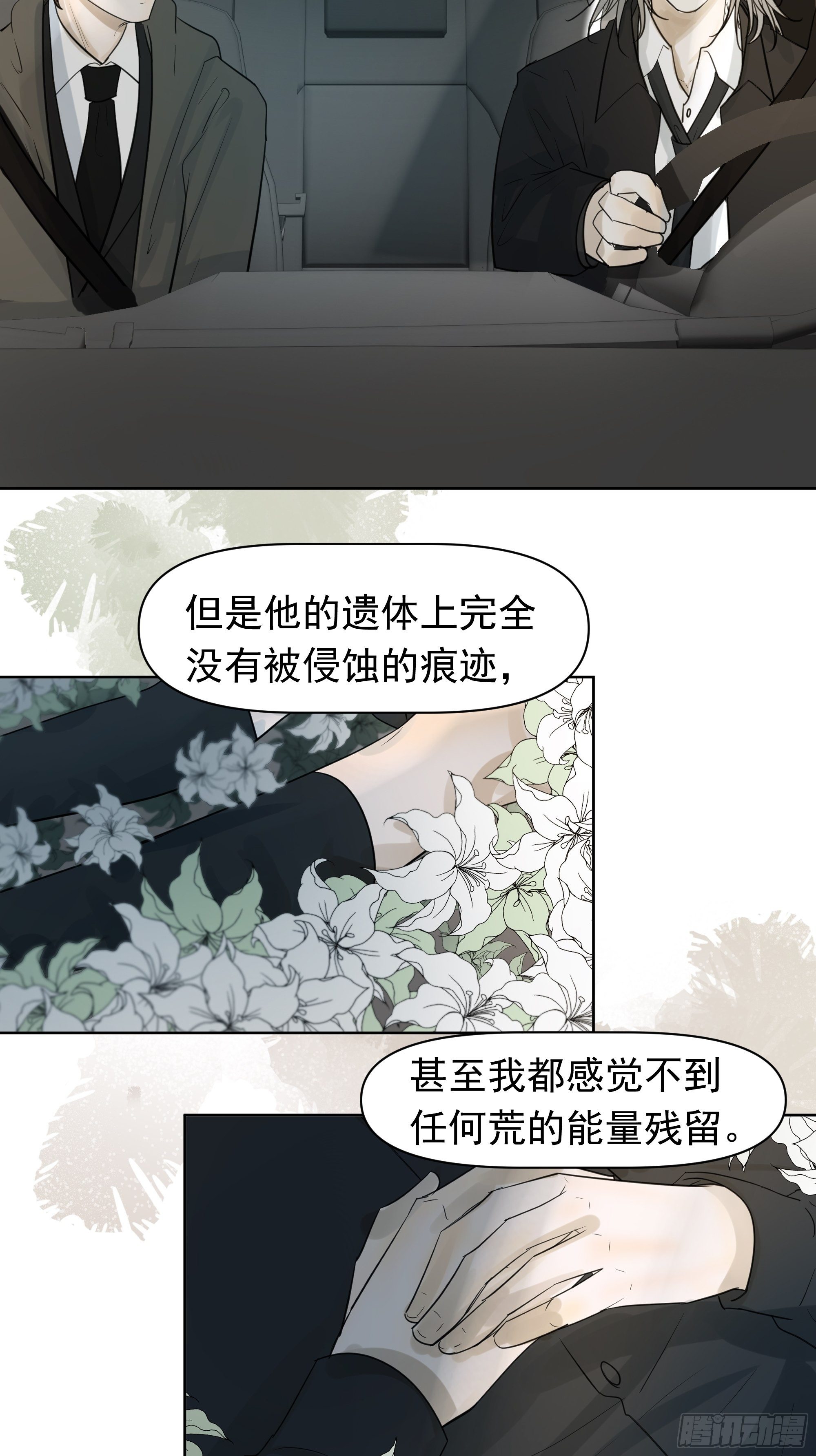 疑惑-第90话
