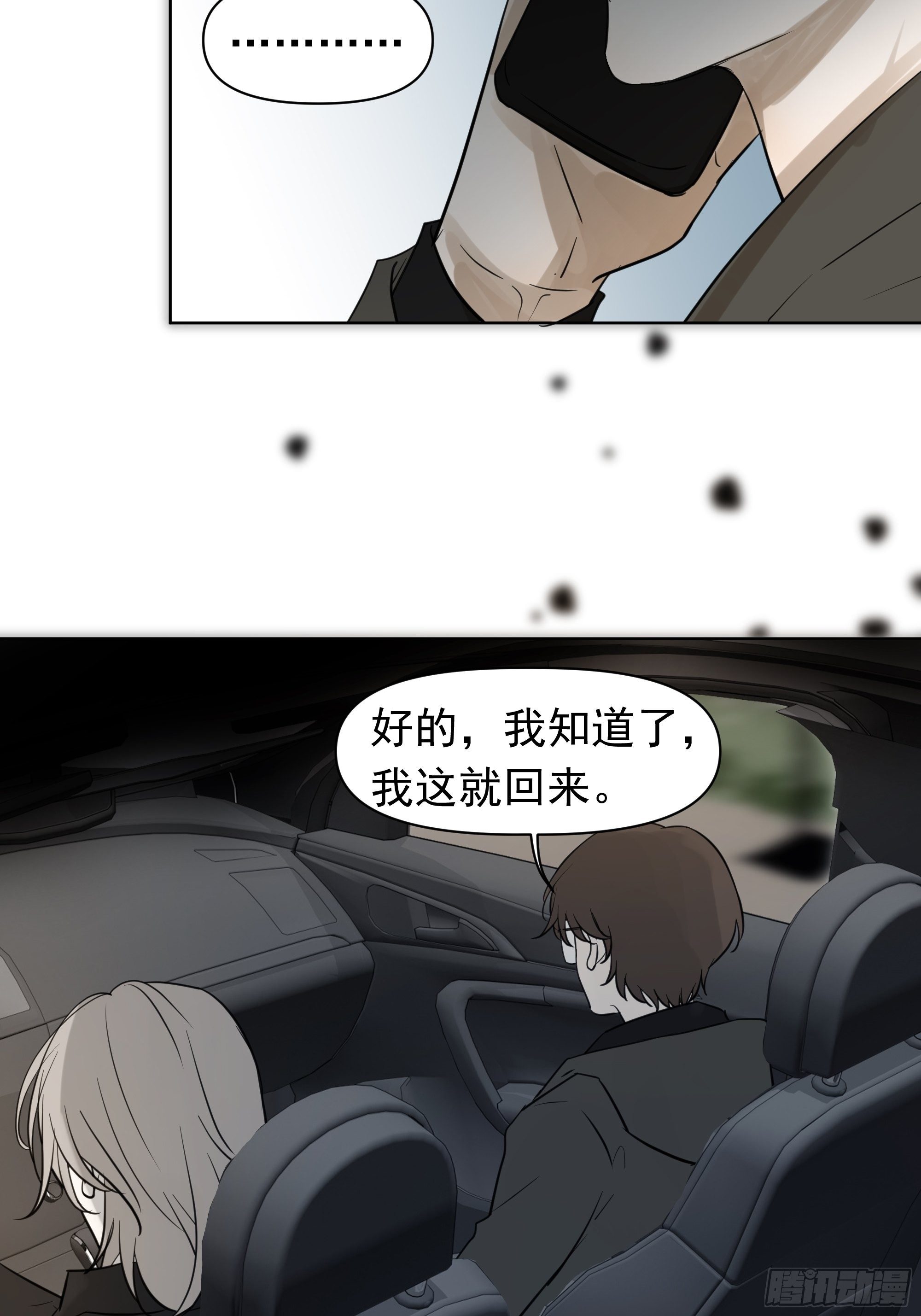 疑惑-第90话