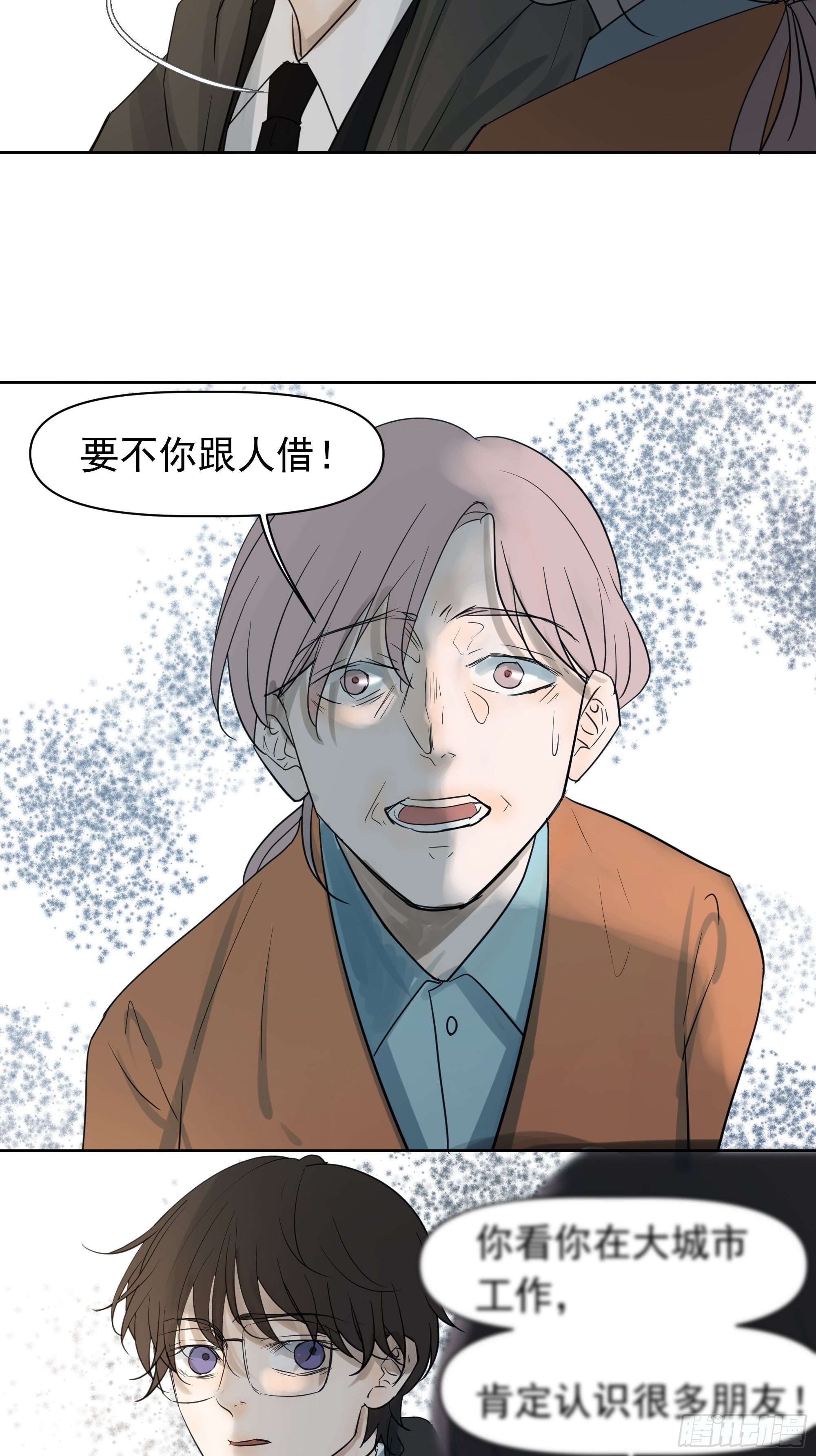 你能怎么着-第92话