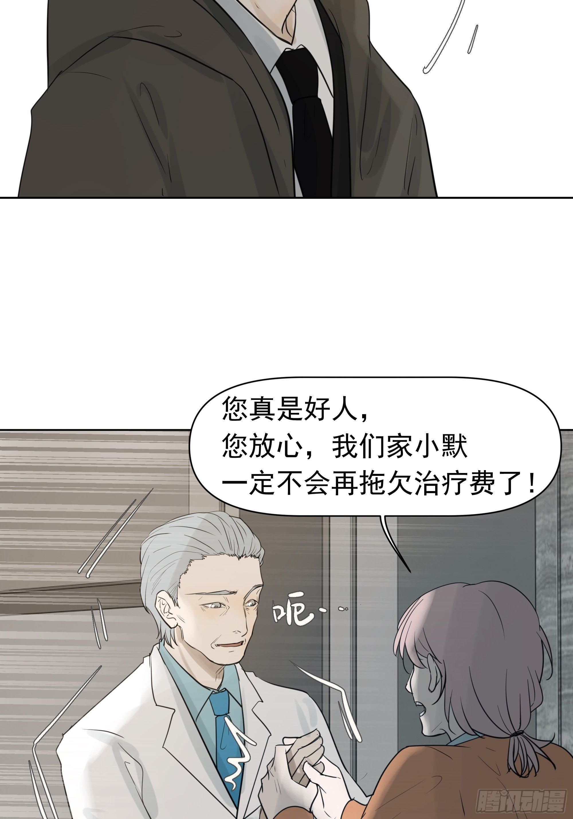 你能怎么着-第92话