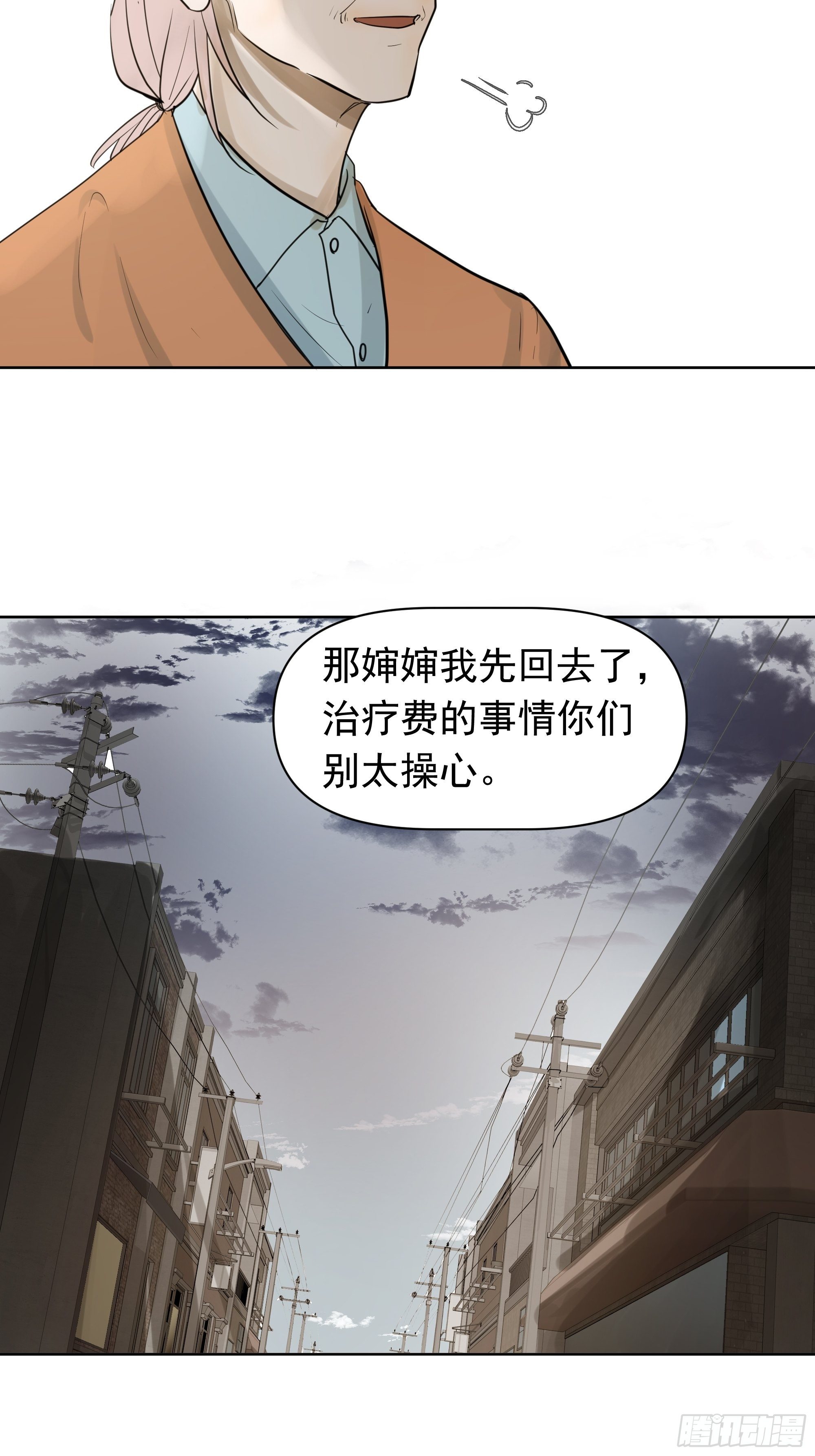 分歧-第94话