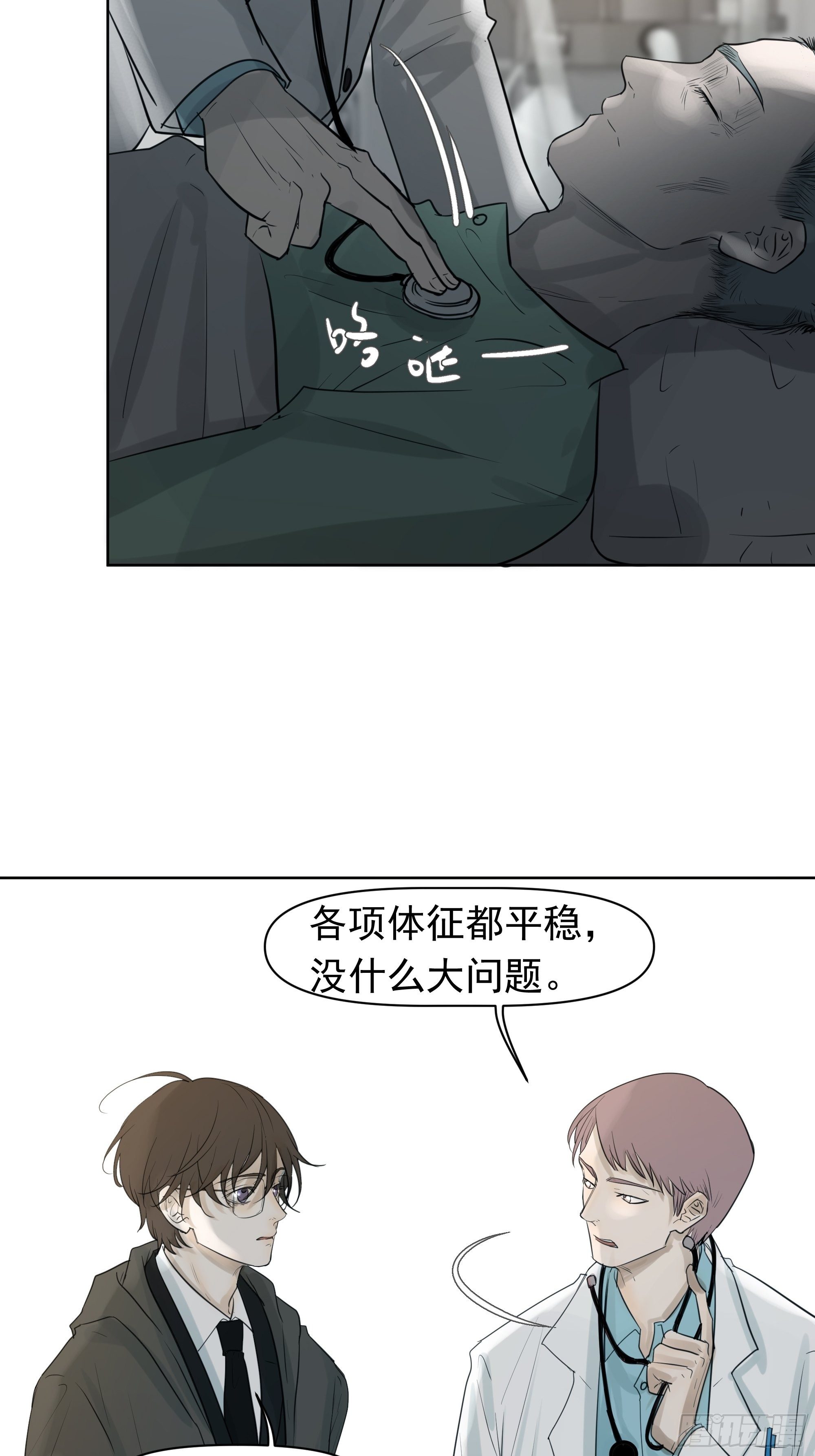 分歧-第94话