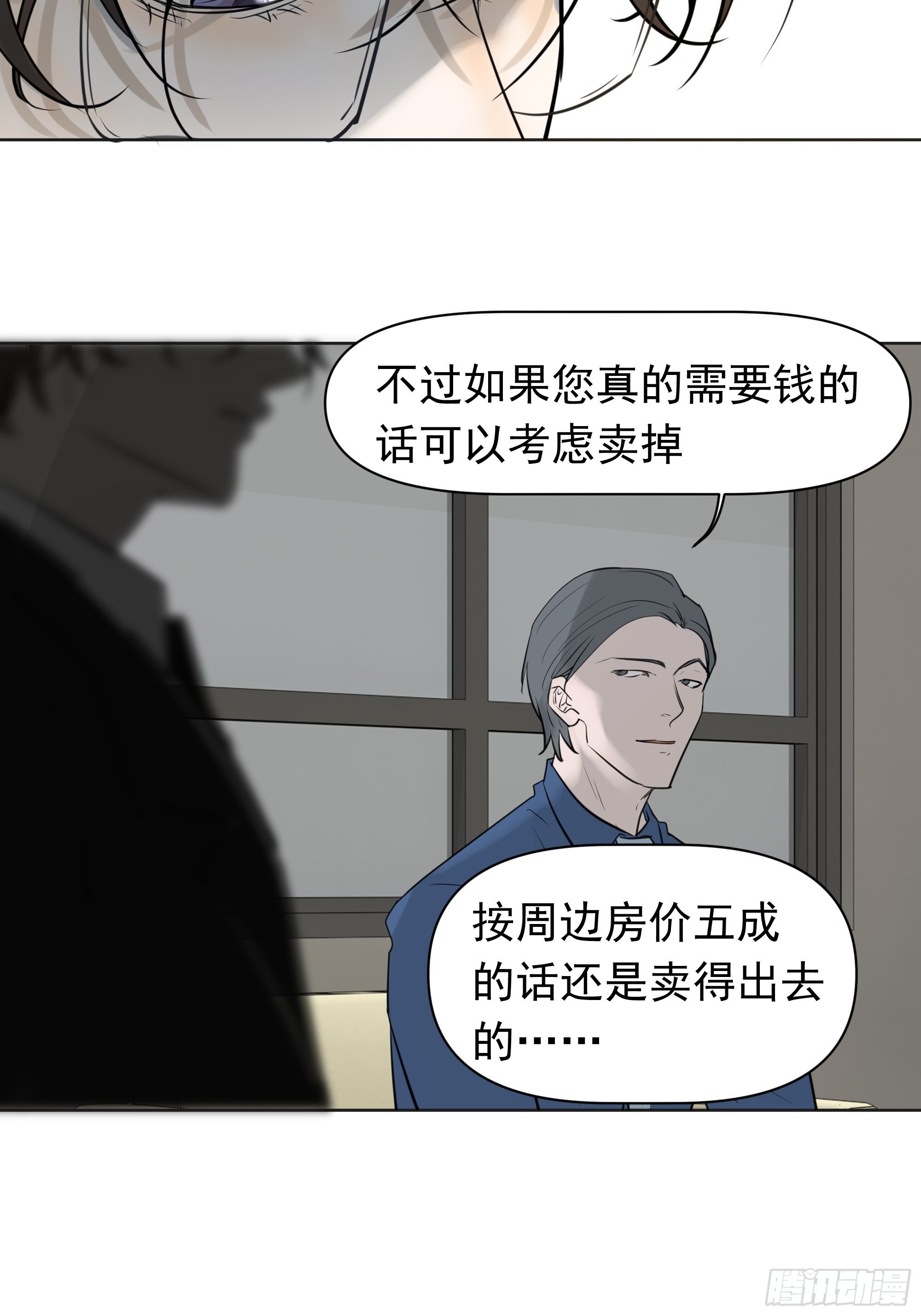 卖房(1/2)-第96话