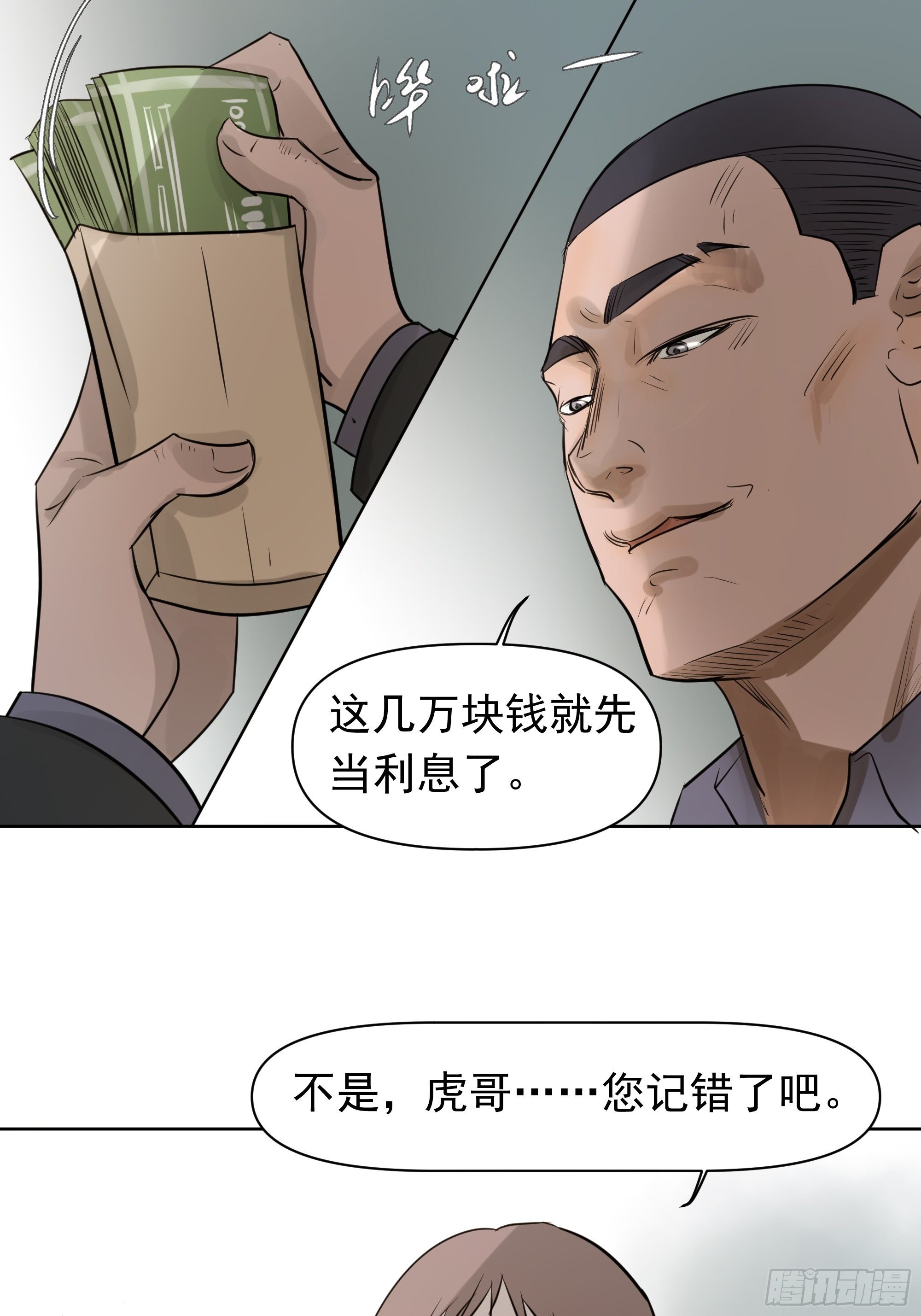 杀人机器(1/2)-第100话