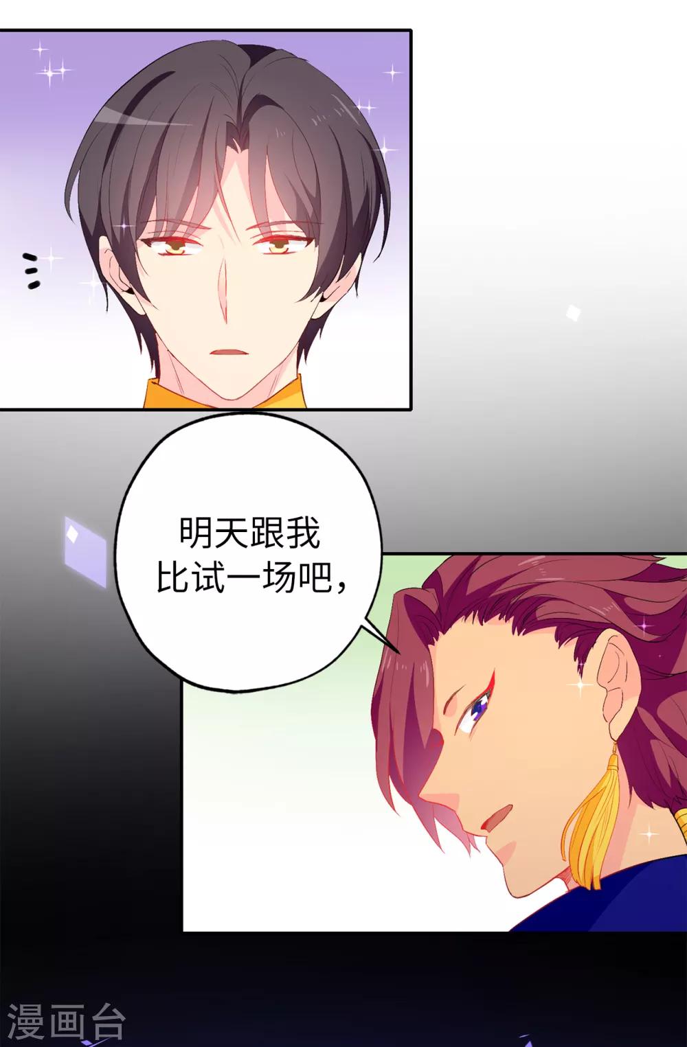 第133话 我们比一场吧！-第134话
