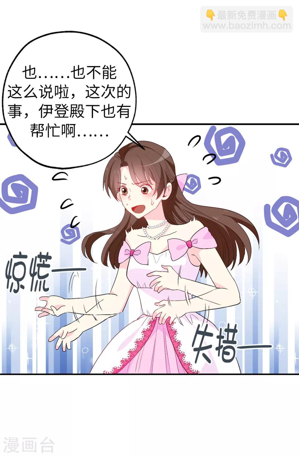 第135话 做我真正的未婚妻-第136话